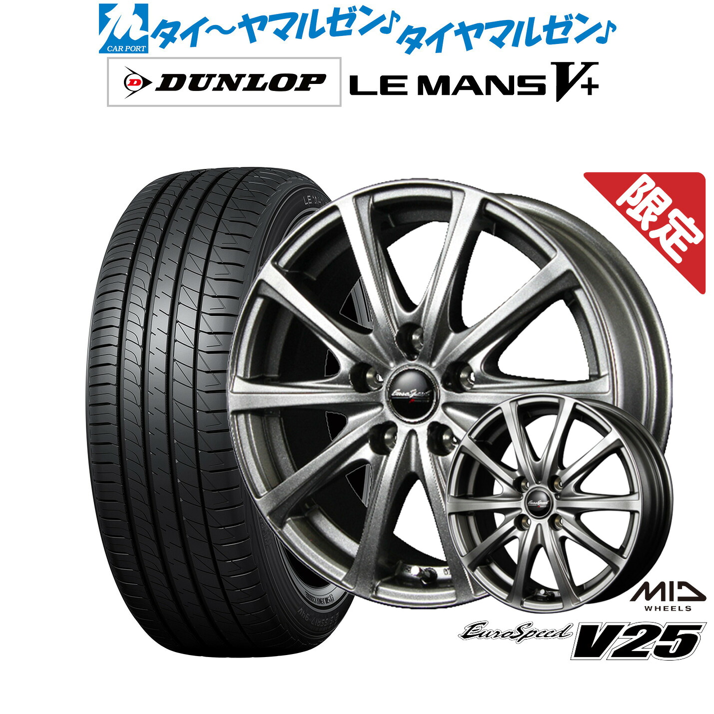 [マラソン期間]割引クーポン配布新品 サマータイヤ ホイール4本セットMID 数量限定品 ユーロスピード V2515インチ 6.0Jダンロップ LEMANS ルマン V+ (ファイブプラス)195/65R15｜カーポートマルゼン 店