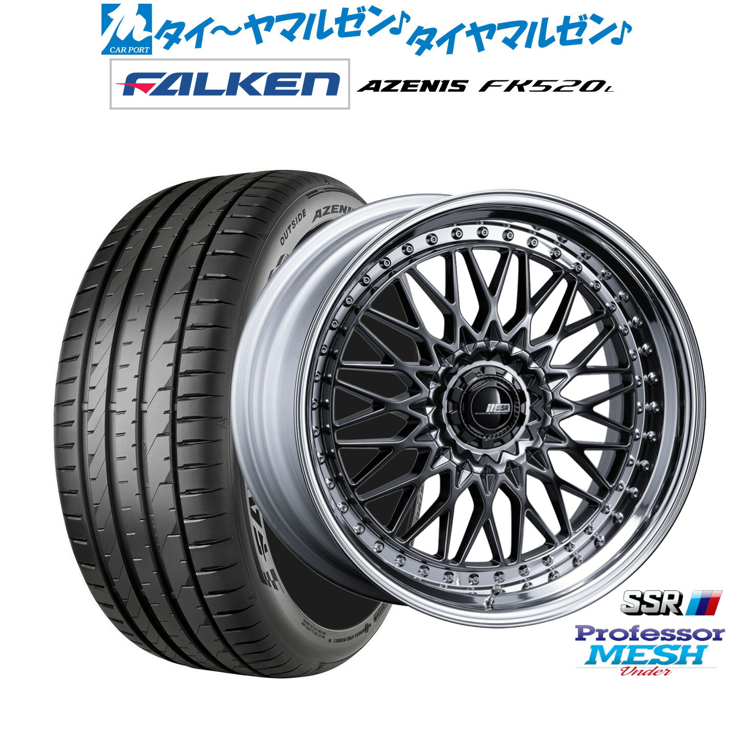 新品 サマータイヤ ホイール4本セットタナベ SSR プロフェッサー メッシュ Under20インチ 8.5Jファルケン AZENIS アゼニス FK520L245/30R20|カーポートマルゼン 店