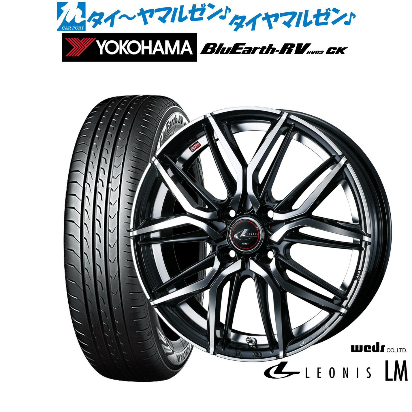 新品 サマータイヤ ホイール4本セットウェッズ レオニス LM15インチ 5.5Jヨコハマ BluEarth ブルーアース RV03CK(RV-03CK)175/65R15｜カーポートマルゼン 店