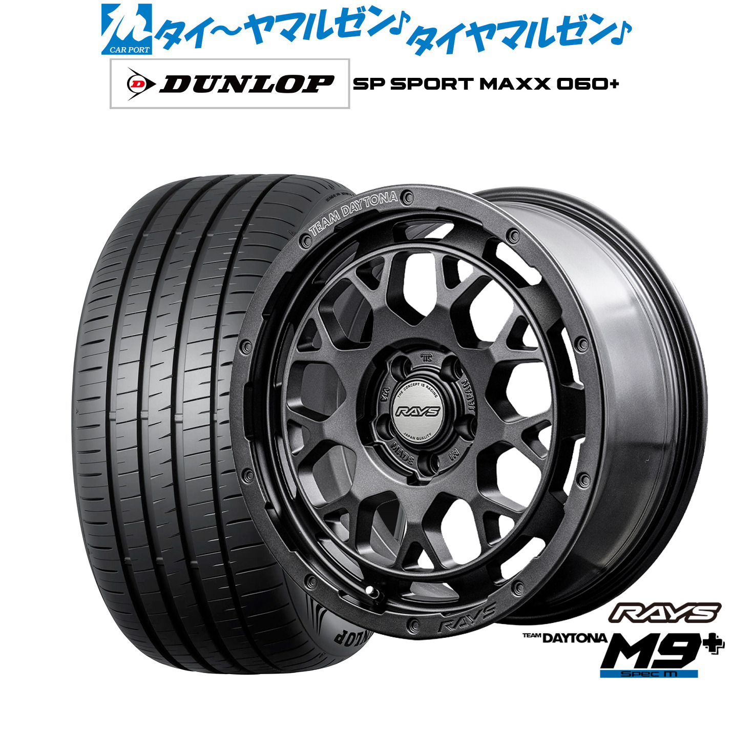 新品 サマータイヤ ホイール4本セットレイズ チームデイトナ M9+ SPEC-M16インチ 7.0Jダンロップ SP SPORT MAXX 060+215/55R16｜カーポートマルゼン 店