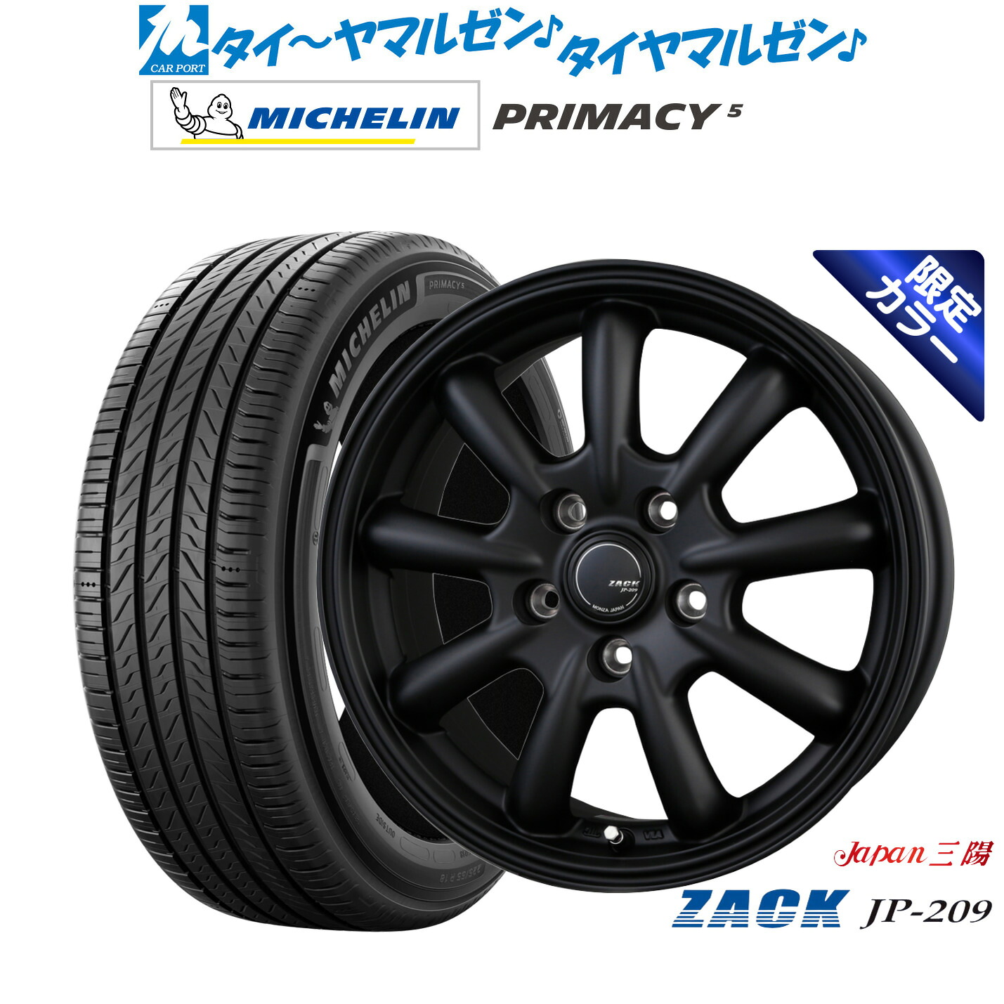 新品 サマータイヤ ホイール4本セット JAPAN三陽 ZACK JP-209 Limited Black 17インチ 7.0J ミシュラン プライマシー プライマシー5 205/50R17