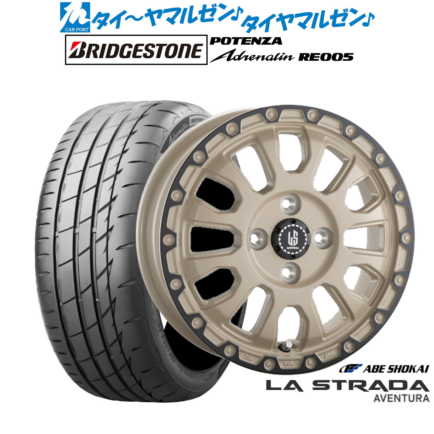 [18日]割引クーポン配布 新品 サマータイヤ ホイール4本セット 阿部商会 ラ・ストラーダ アヴェンチュラ 15インチ 4.5J ブリヂストン POTENZA ポテンザ Adrenalin(アドレナリン) RE005 165/55R15