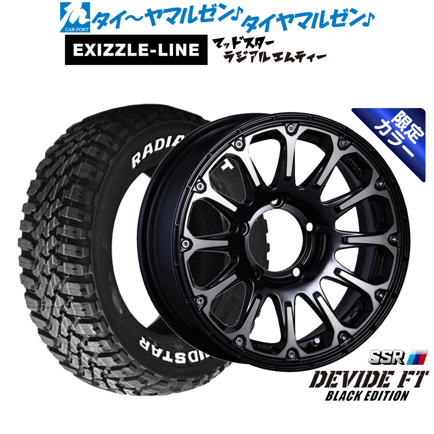 [18日]割引クーポン配布 新品 サマータイヤ ホイール4本セット タナベ SSR ディバイド FT（限定カラー） 16インチ 5.5J エクシズルライン MUDSTAR マッドスター RADIAL(ラジアル) M/T 205/80R16