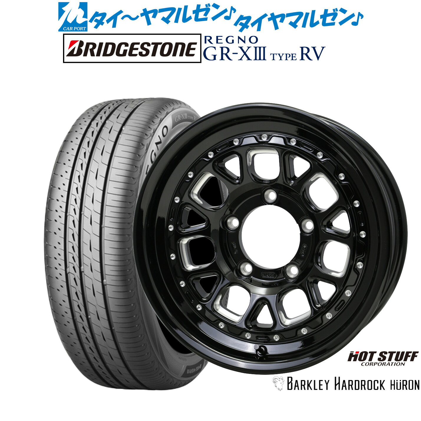 新品 サマータイヤ ホイール4本セットホットスタッフ バークレイハードロック ヒューロン16インチ 6.0Jブリヂストン REGNO レグノ GR-XIII(GR-X3) TYPE RV215/65R16|カーポートマルゼン 店