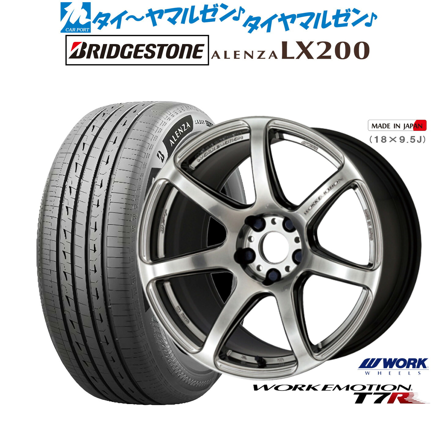 [18日]割引クーポン配布 新品 サマータイヤ ホイール4本セット ワーク エモーション T7R 18インチ 7.5J ブリヂストン ALENZA アレンザ LX200 225/55R18