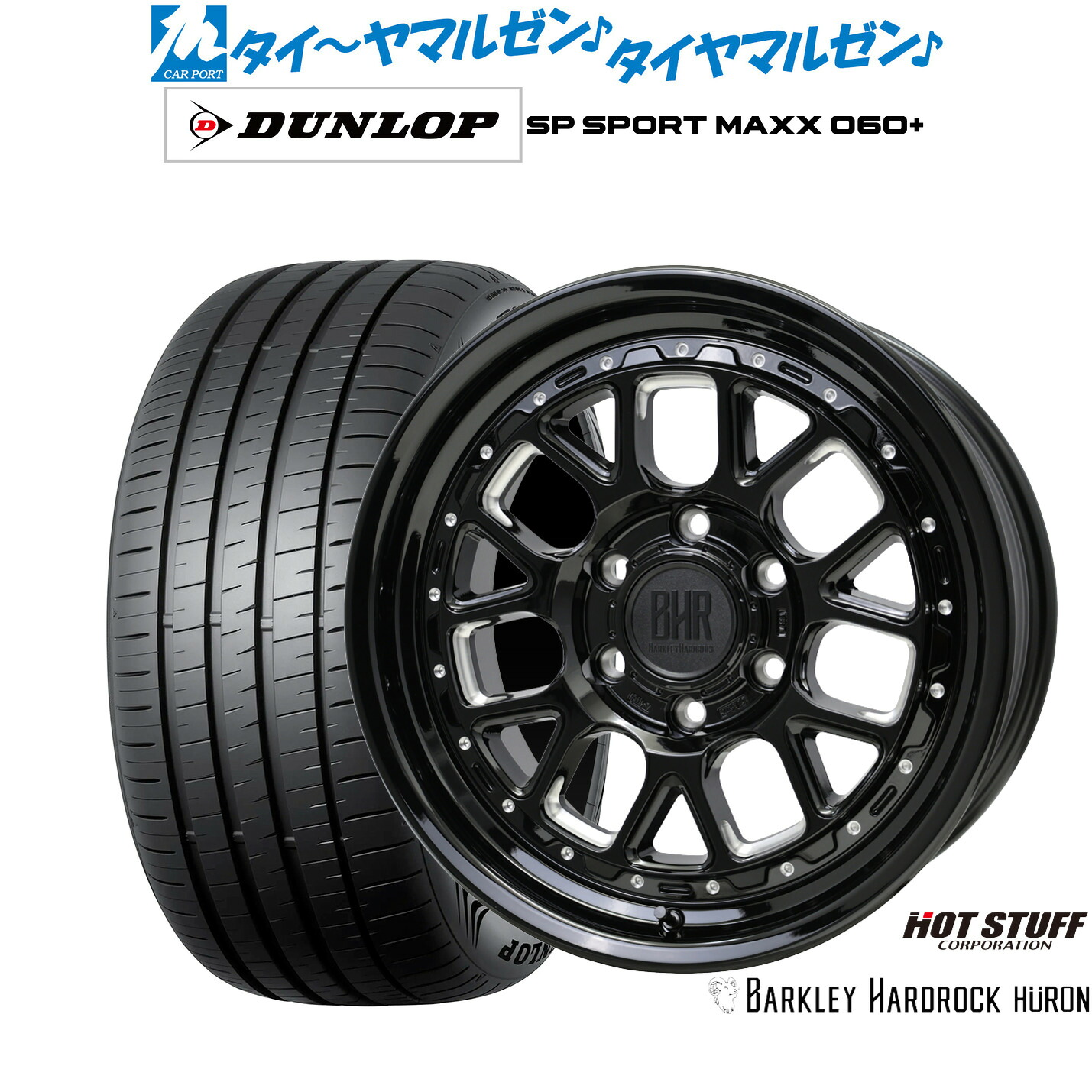 [ﾏﾗｿﾝ期間]P最大42倍&ｸｰﾎﾟﾝ配布 新品 サマータイヤ ホイール4本セット ホットスタッフ バークレイハードロック ヒューロン 18インチ 8.5J ダンロップ SP SPORT MAXX 060+ 255/55R18