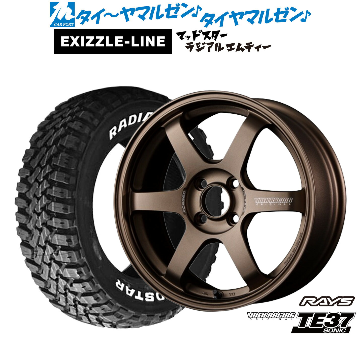 新品 サマータイヤ ホイール4本セット レイズ ボルクレーシング TE37 SONIC(ソニック) 15インチ 5.0J エクシズルライン MUDSTAR マッドスター RADIAL(ラジアル) M/T 165/65R15