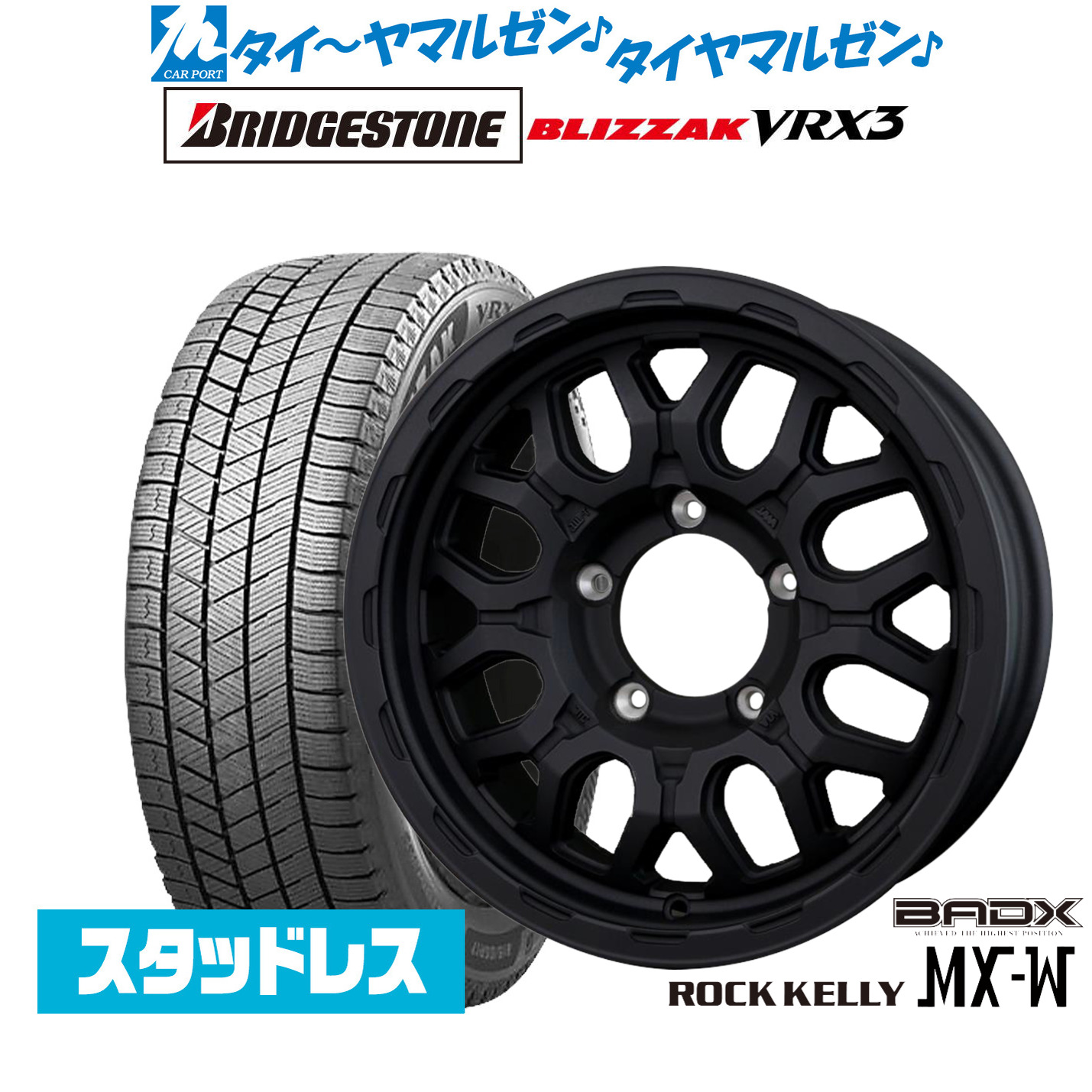 [マラソン期間]割引クーポン配布新品 スタッドレスタイヤ ホイール4本セットBADX ロックケリー ROCK KELLY MX-W16インチ 5.5Jブリヂストン BLIZZAK ブリザック VRX3215/70R16｜カーポートマルゼン 店