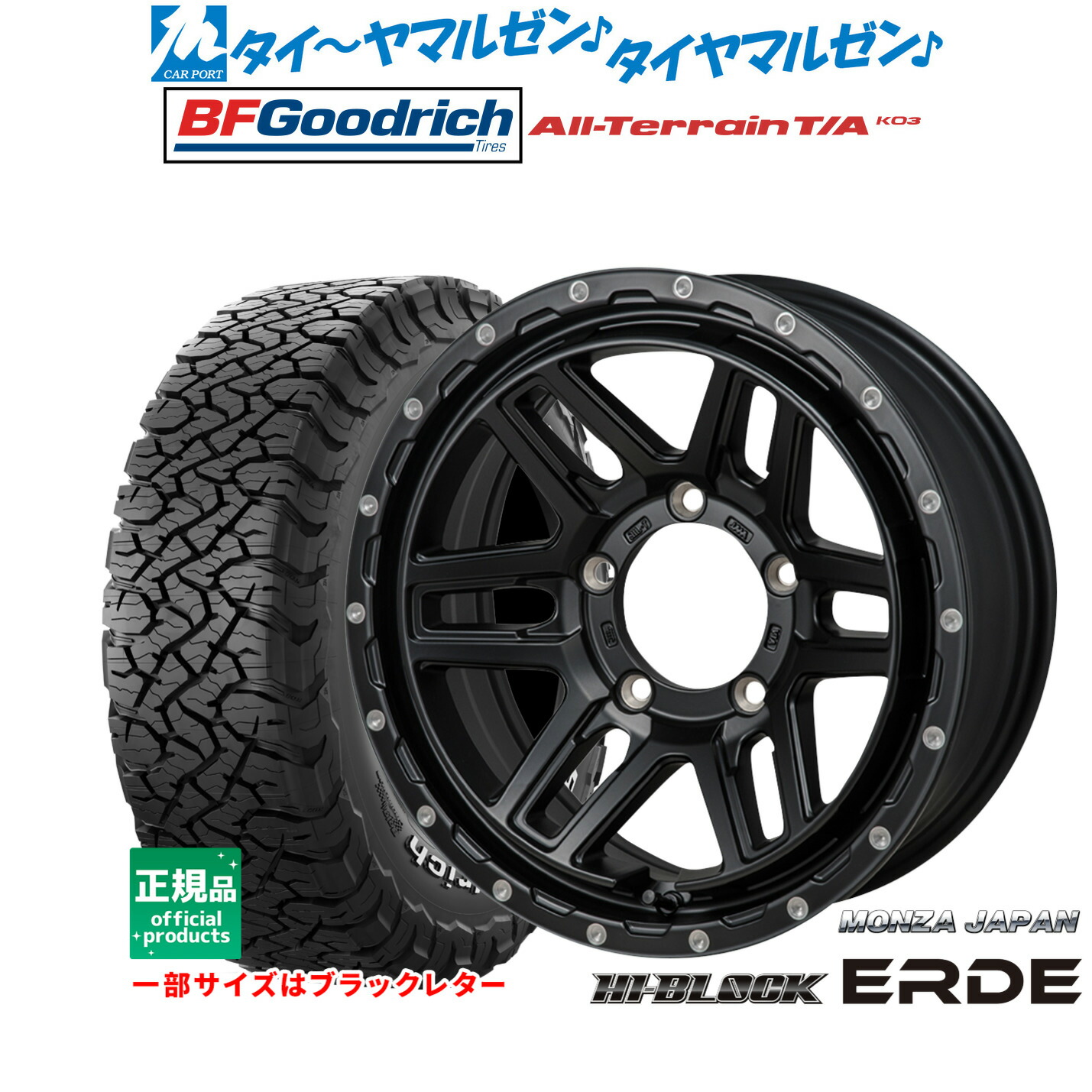 [マラソン期間]割引クーポン配布新品 サマータイヤ ホイール4本セットモンツァ ハイブロック エルデ16インチ 5.5JBFグッドリッチ オールテレーン T/A KO3175/80R16｜カーポートマルゼン 店