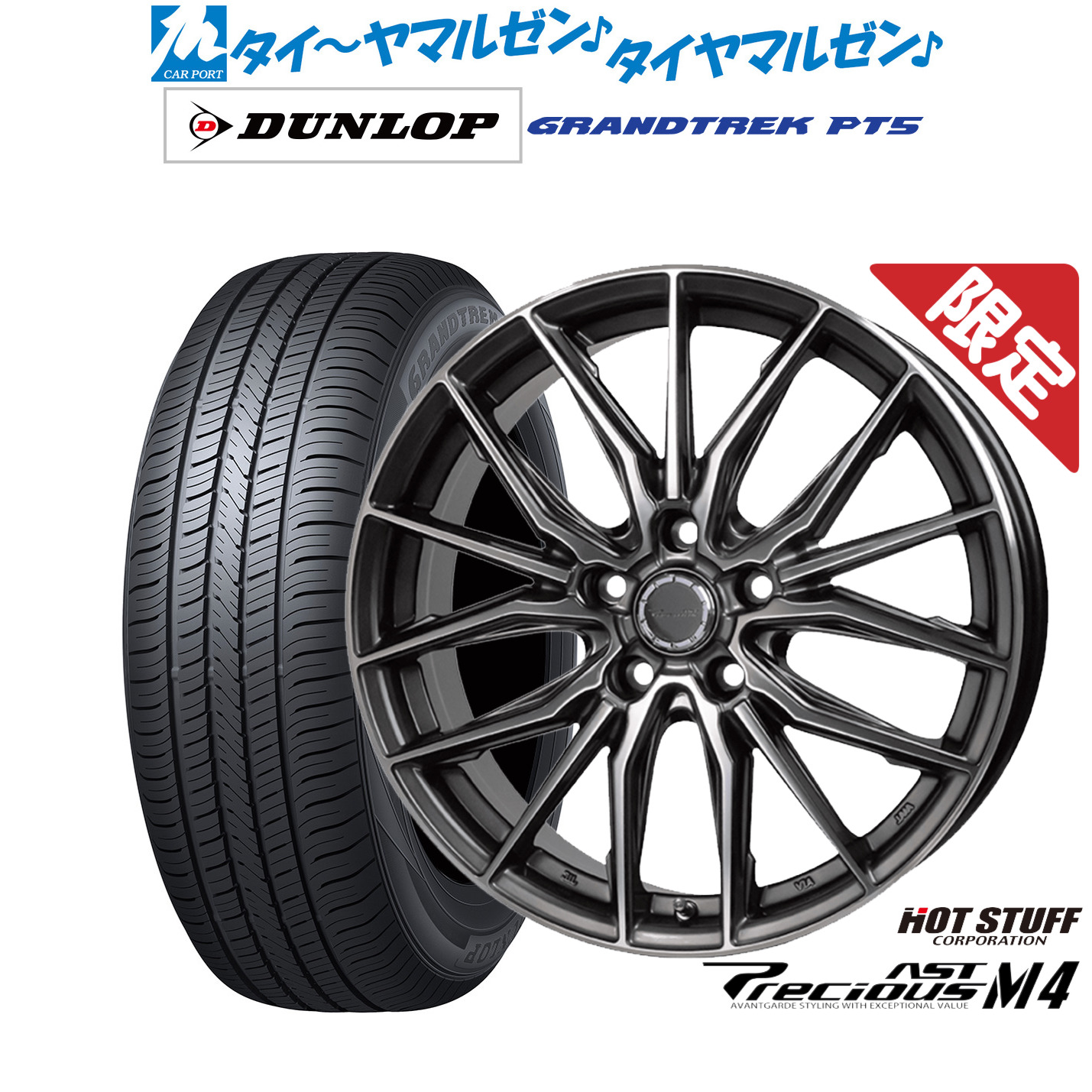 新品 サマータイヤ ホイール4本セットホットスタッフ プレシャス アスト M418インチ 7.0Jダンロップ GRANDTREK グラントレック PT5225/65R18|カーポートマルゼン 店