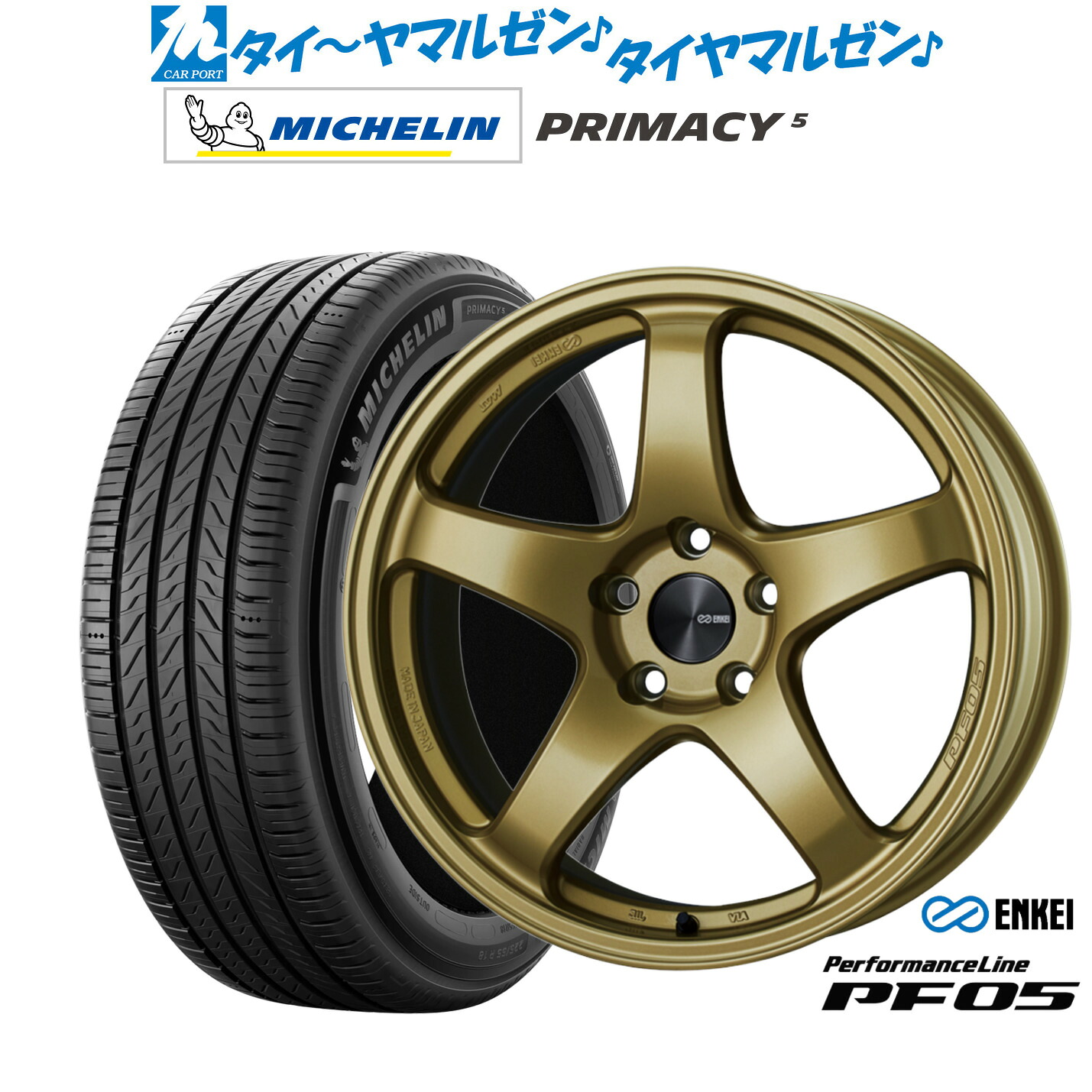 新品 サマータイヤ ホイール4本セット エンケイ PF05 18インチ 7.5J ミシュラン プライマシー プライマシー5 225/40R18