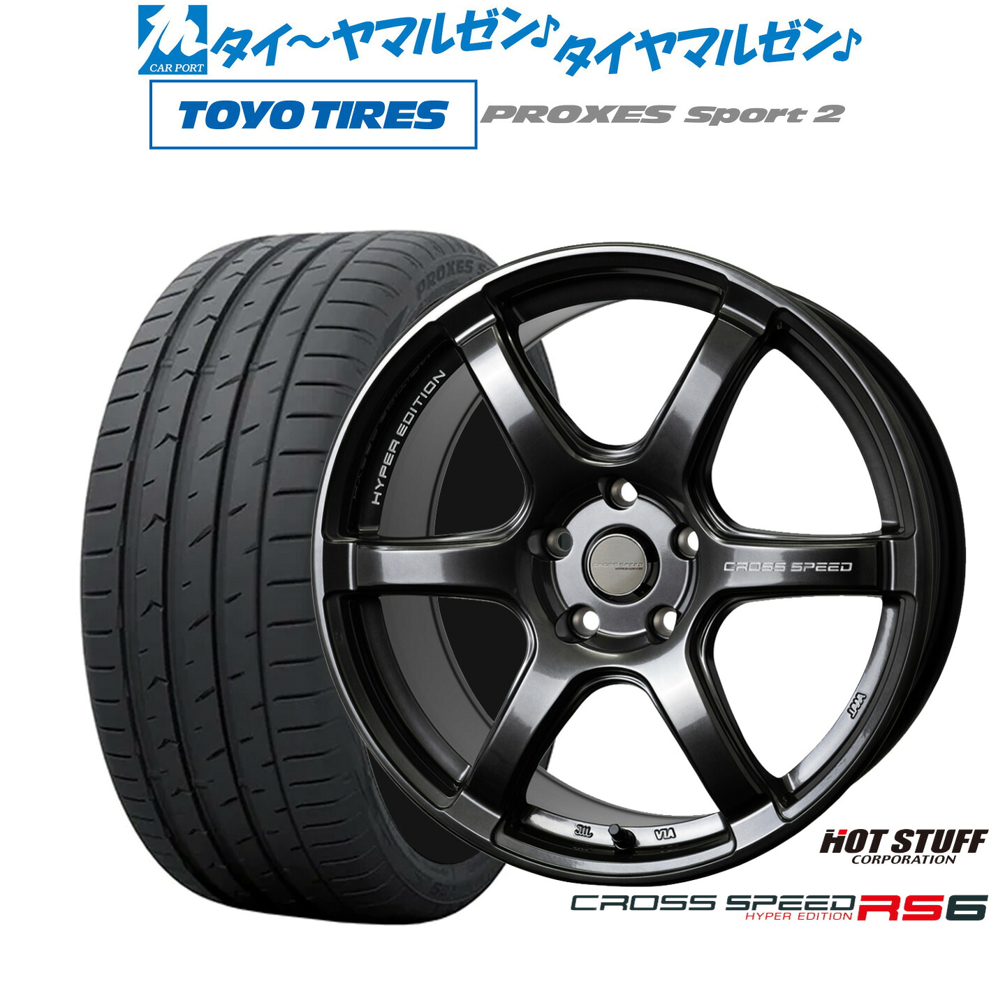 [マラソン期間]割引クーポン配布新品 サマータイヤ ホイール4本セットホットスタッフ クロススピード ハイパーエディション RS618インチ 7.5Jトーヨータイヤ プロクセス PROXES スポーツ2 235/45R18｜カーポートマルゼン 店