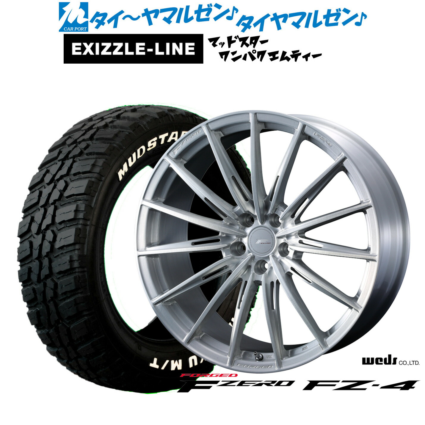 [ﾏﾗｿﾝ期間]P最大42倍&ｸｰﾎﾟﾝ配布 新品 サマータイヤ ホイール4本セット ウェッズ F-ZERO FZ-4 19インチ 8.0J エクシズルライン MUDSTAR マッドスター WANPAKU(ワンパク) M/T 235/55R19 198,950円