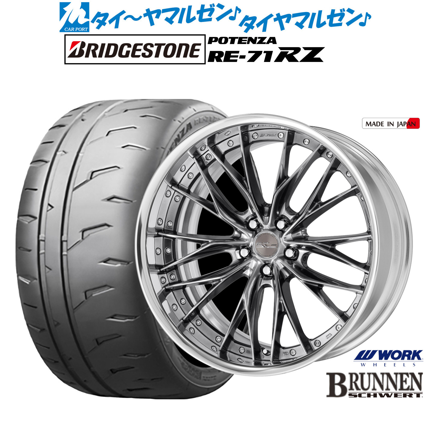 [18日]割引クーポン配布 新品 サマータイヤ ホイール4本セット ワーク シュヴァート ブルネン 20インチ 8.5J ブリヂストン POTENZA ポテンザ RE-71RZ 255/40R20