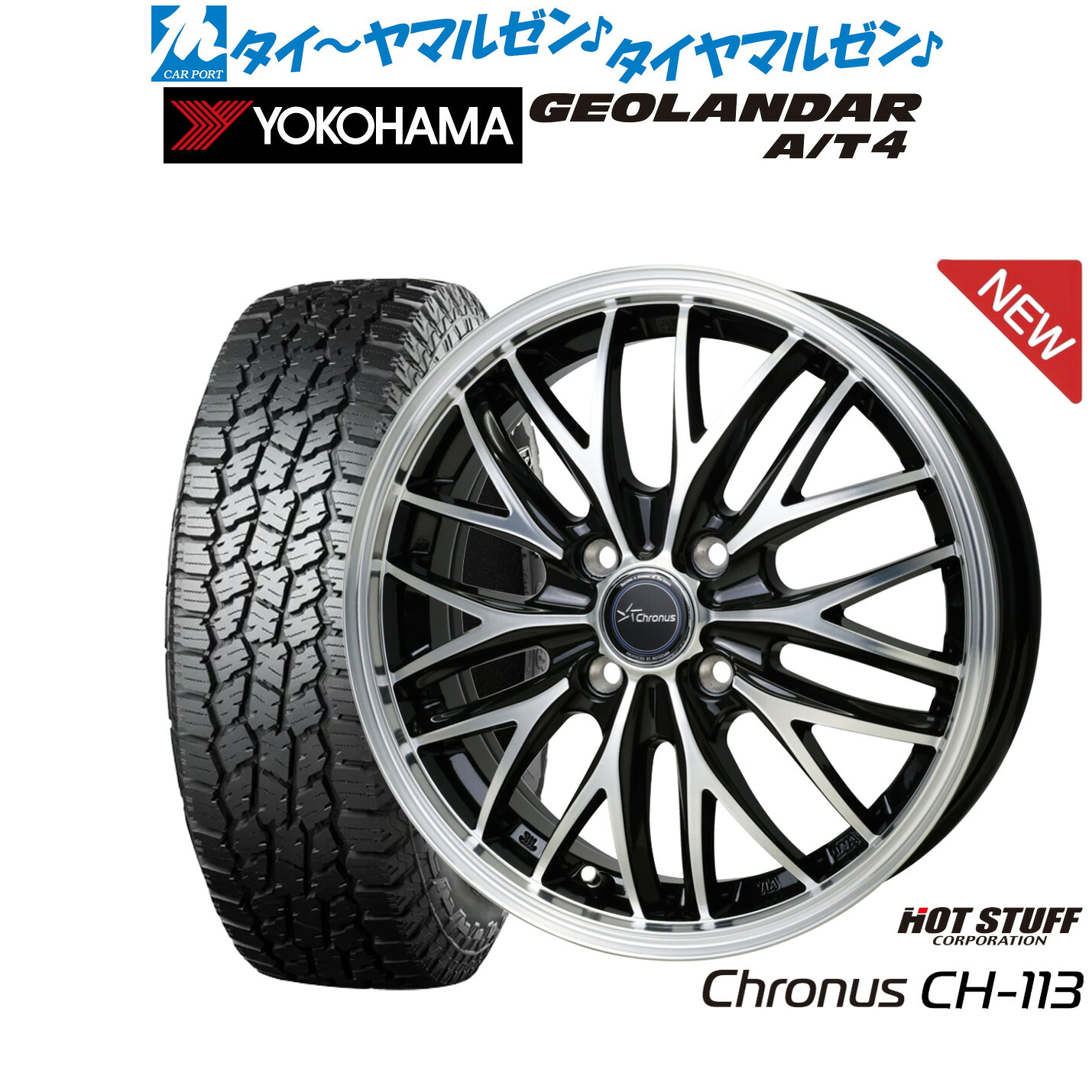 最大10万P当たる！大抽選開催中 新品 オフロードタイヤ ホイール4本セット ホットスタッフ クロノス CH-113 14インチ 4.5J ヨコハマ GEOLANDAR ジオランダー AT4 (G018) 155/65R14