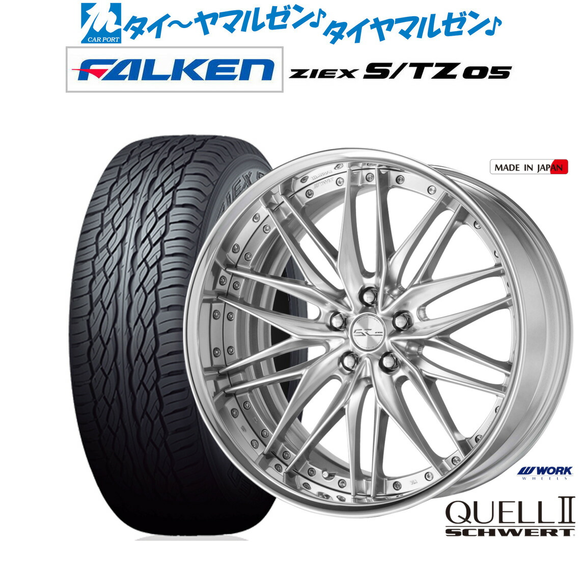 新品 サマータイヤ ホイール4本セットワーク シュヴァート クヴェルII20インチ 8.5Jファルケン ZIEX ジークス S/TZ 05265/50R20｜カーポートマルゼン 店