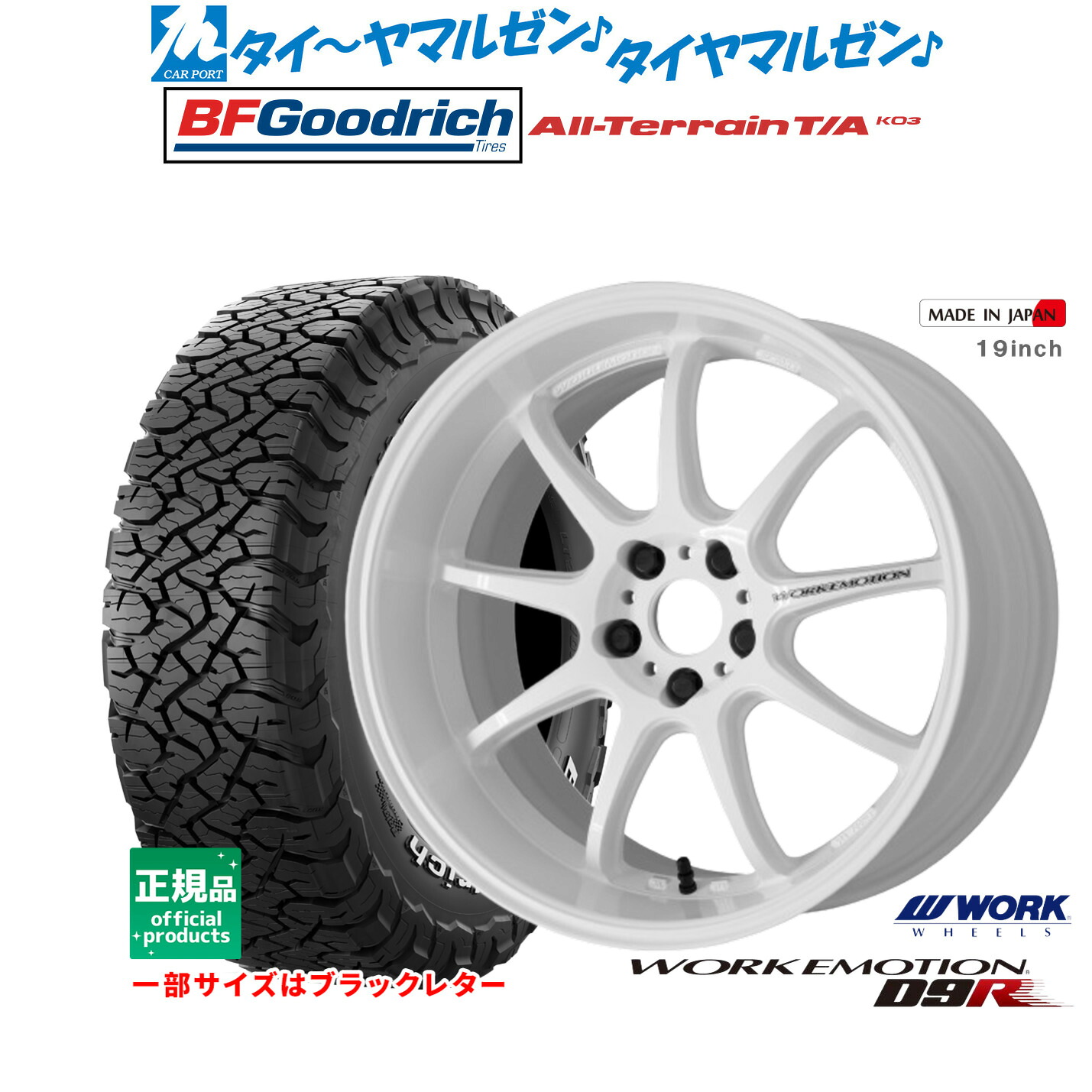 [18日]割引クーポン配布 新品 サマータイヤ ホイール4本セット ワーク エモーション D9R 17インチ 7.0J BFグッドリッチ オールテレーン T/A KO3 255/65R17