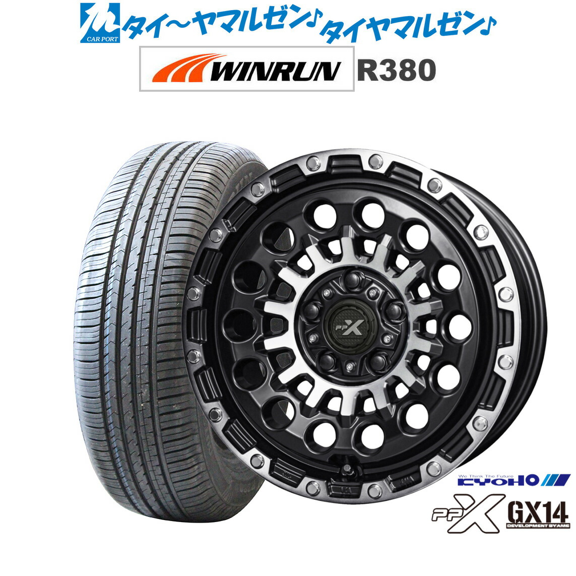 [マラソン期間]割引クーポン配布 新品 サマータイヤ ホイール4本セット KYOHO PPX GX14 16インチ 7.0J WINRUN ウインラン R380 205/60R16