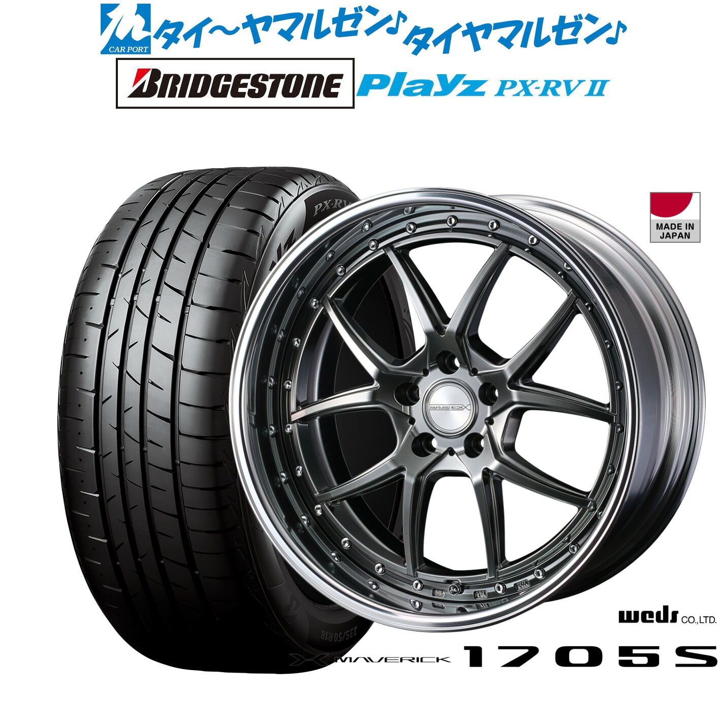 [ﾏﾗｿﾝ期間]P最大42倍&ｸｰﾎﾟﾝ配布 新品 サマータイヤ ホイール4本セット ウェッズ マーベリック 1705S 19インチ 8.5J ブリヂストン PLAYZ プレイズ PX-RVII 225/45R19