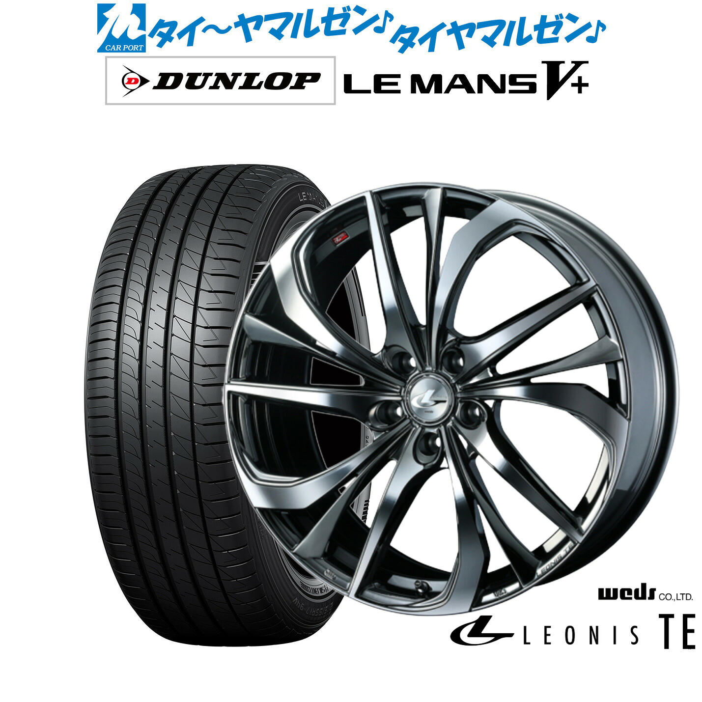 新品 サマータイヤ ホイール4本セットウェッズ レオニス TE17インチ 7.0Jダンロップ LEMANS ルマン V+ (ファイブプラス)215/55R17｜カーポートマルゼン 店