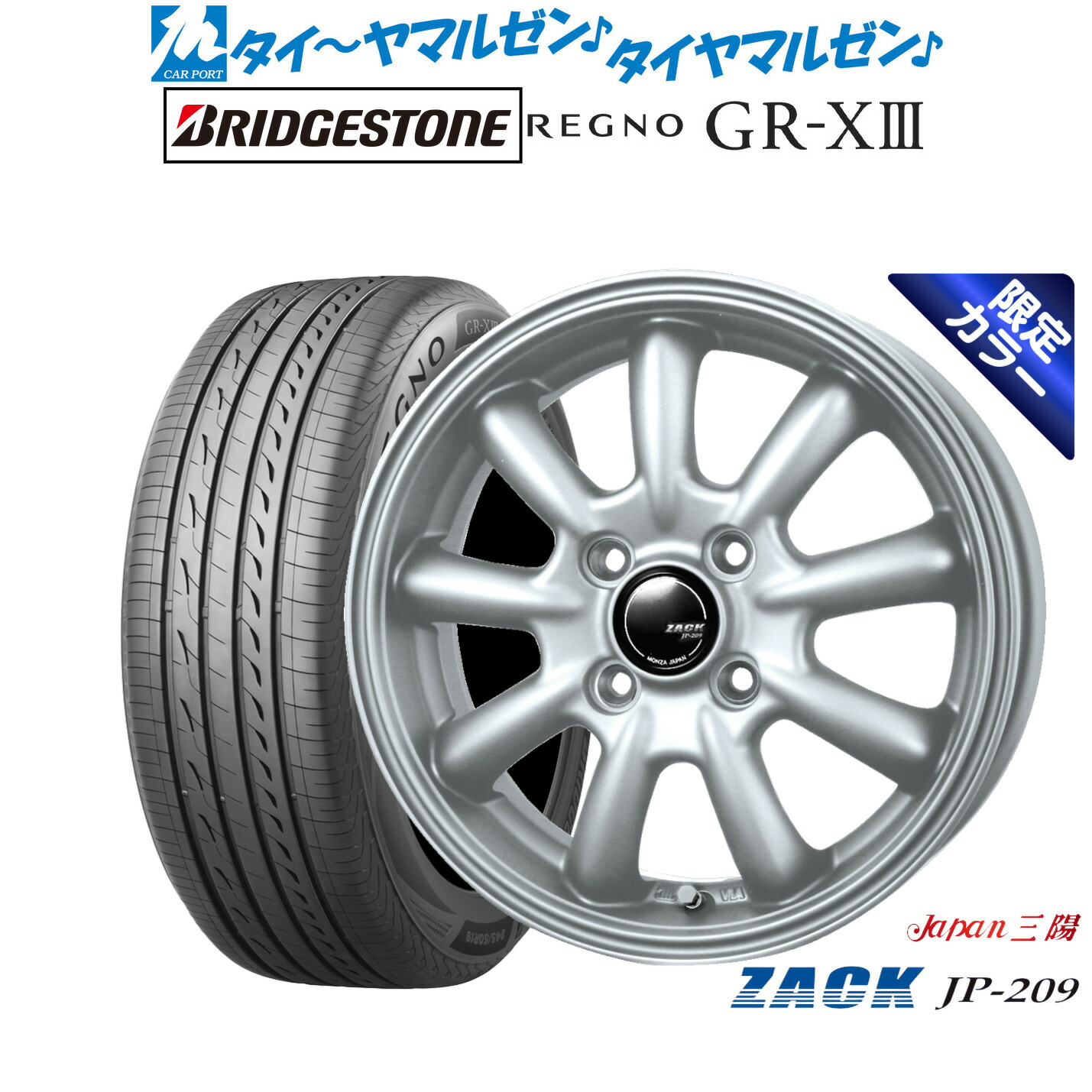 [ﾏﾗｿﾝ期間]P最大42倍&ｸｰﾎﾟﾝ配布 新品 サマータイヤ ホイール4本セット JAPAN三陽 ZACK JP-209 Limited Silver(限定カラー) 14インチ 4.5J ブリヂストン REGNO レグノ GR-XIII(GR-X3) 155/65R14