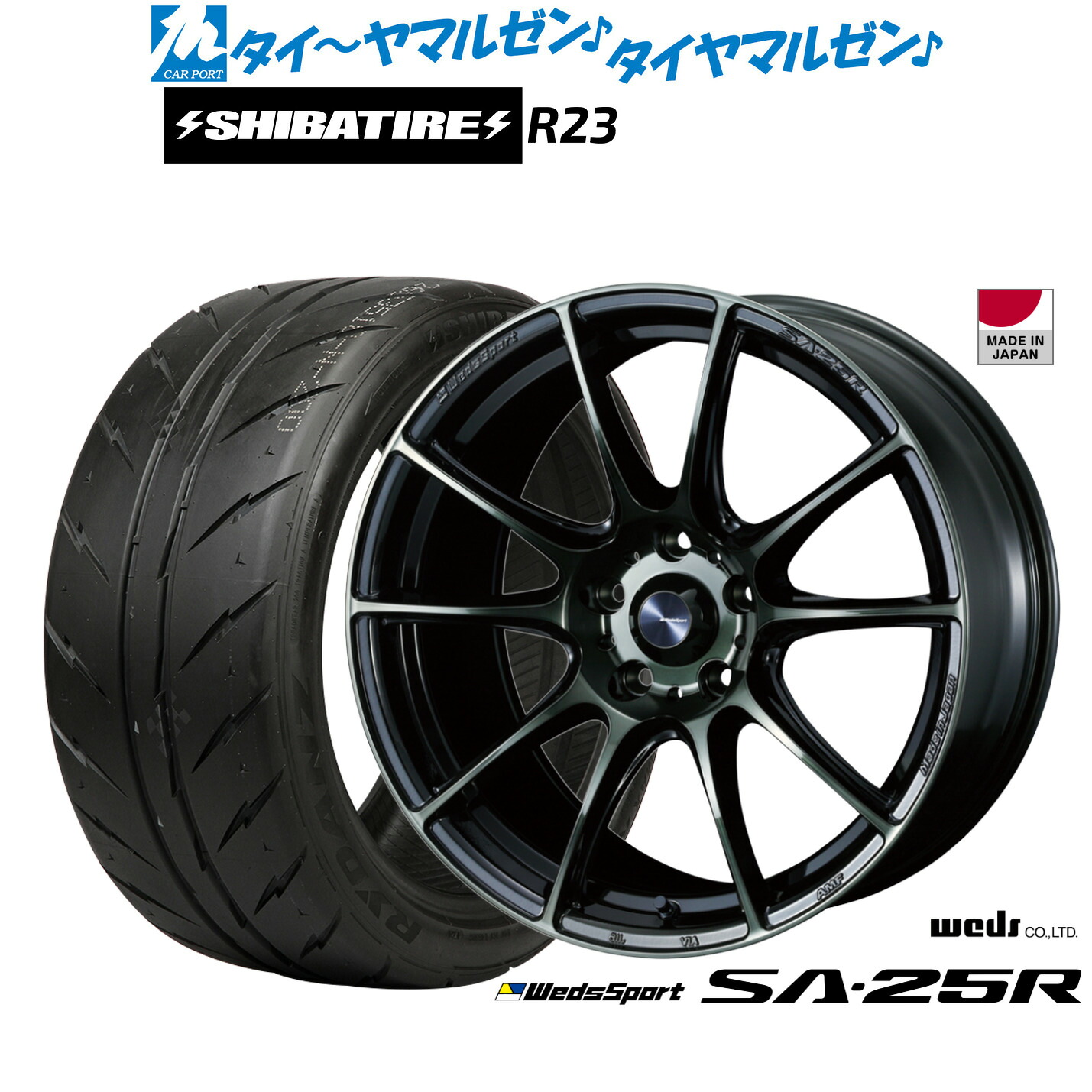 [マラソン期間]割引クーポン配布新品 サマータイヤ ホイール4本セットウェッズ ウェッズスポーツ SA-25R18インチ 7.5JSHIBATIRE シバタイヤ 280 (R23)205/35R18｜カーポートマルゼン 店