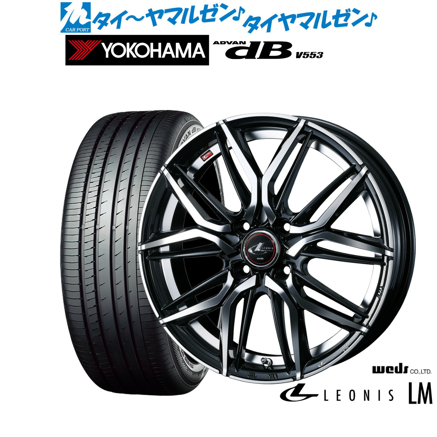 新品 サマータイヤ ホイール4本セットウェッズ レオニス LM16インチ 6.0Jヨコハマ ADVAN アドバン dB(V553)195/55R16|カーポートマルゼン 店