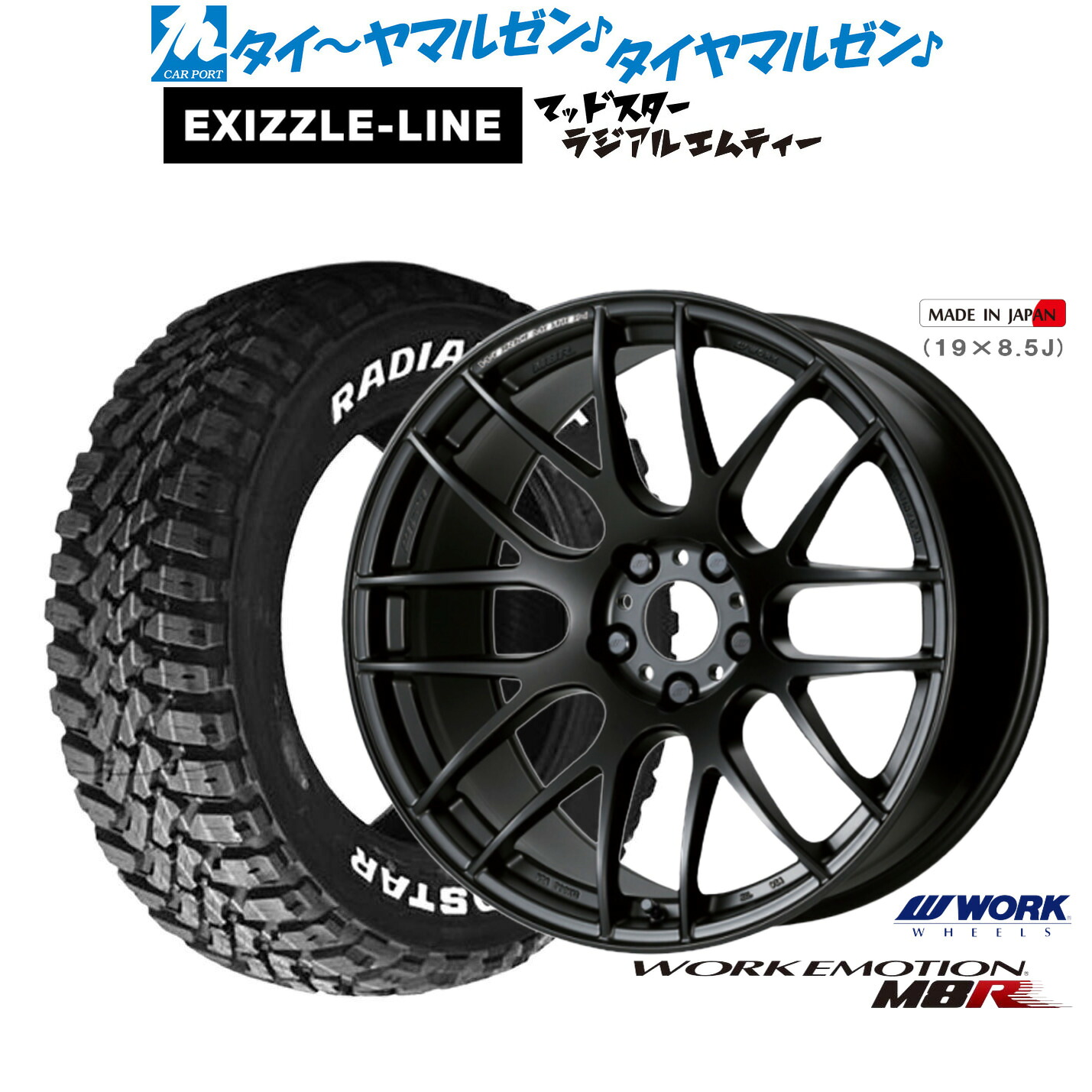 新品 サマータイヤ ホイール4本セット ワーク エモーション M8R 17インチ 7.0J エクシズルライン MUDSTAR マッドスター RADIAL(ラジアル) M/T 225/65R17