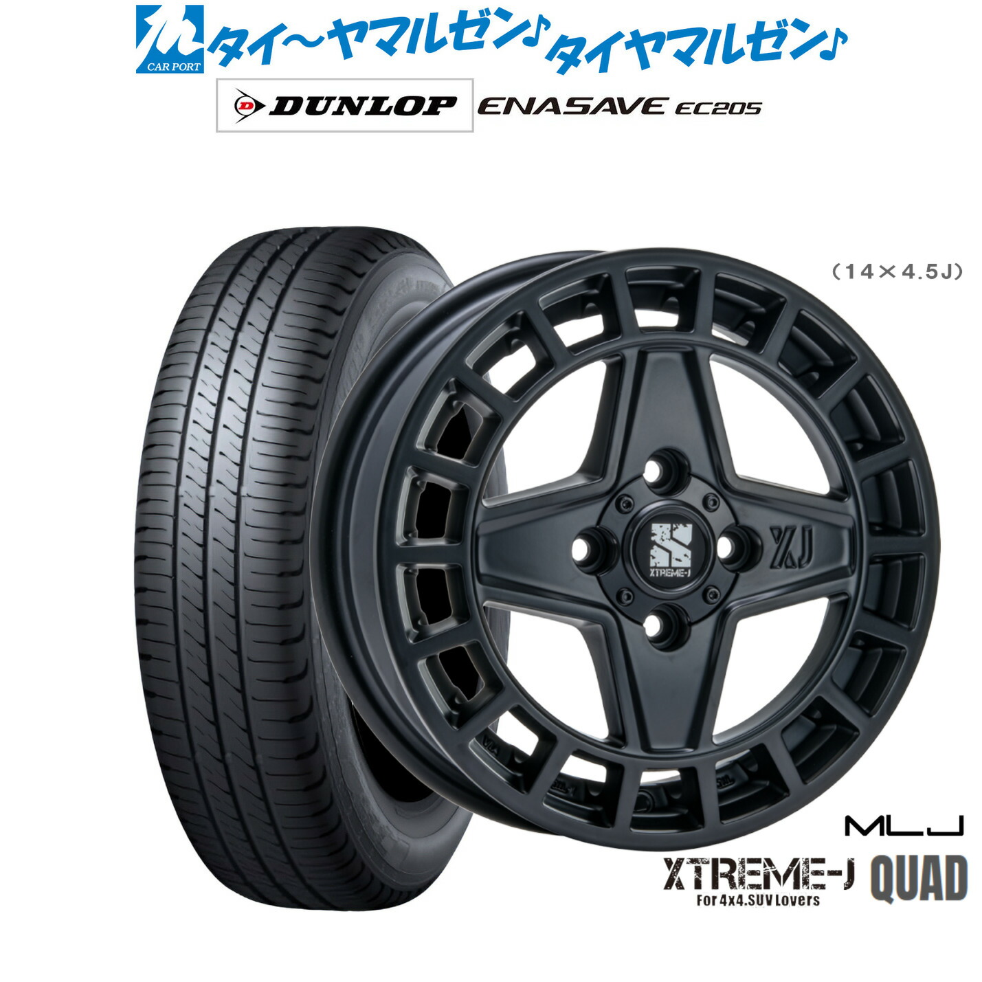 新品 サマータイヤ ホイール4本セット MLJ エクストリーム クアッド 15インチ 4.5J ダンロップ ENASAVE エナセーブ EC205 165/60R15