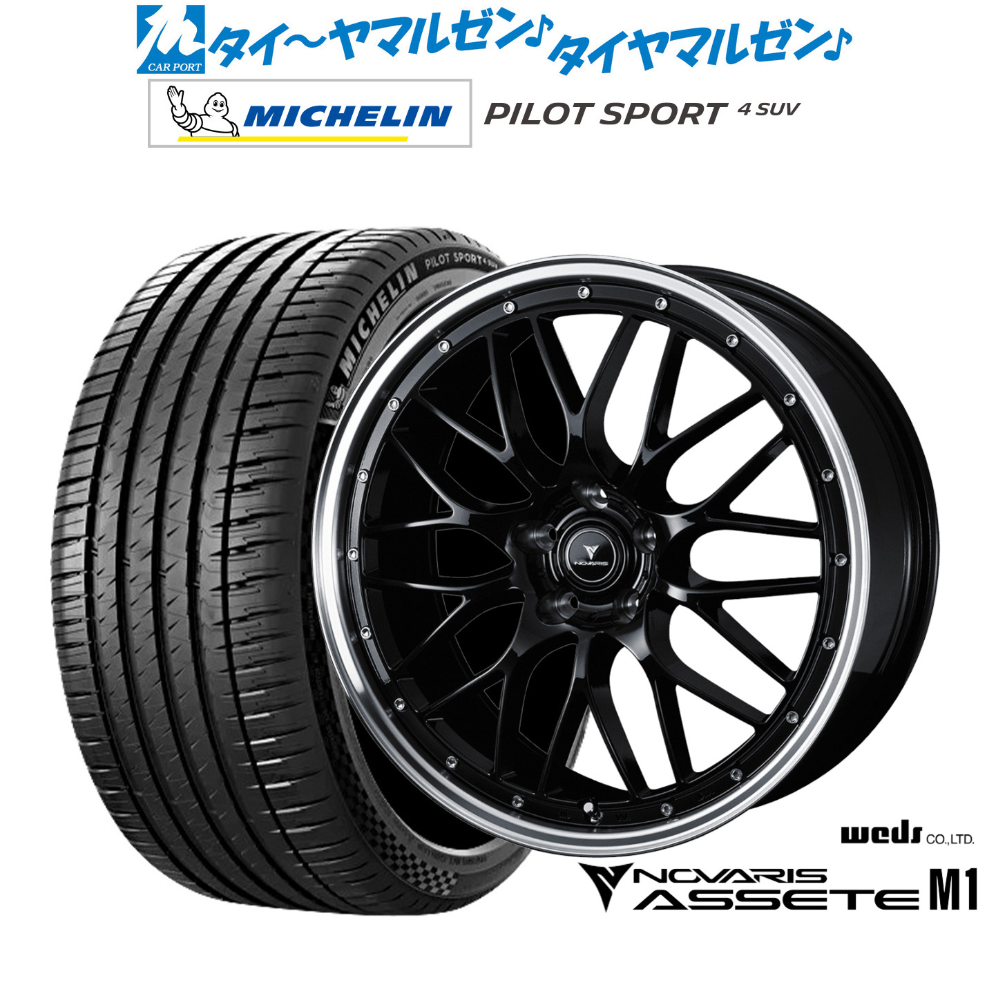 [18日]割引クーポン配布 新品 サマータイヤ ホイール4本セット ウェッズ ノヴァリス アセット M1 20インチ 8.5J ミシュラン パイロット スポーツ 4 SUV 245/50R20 157,300円