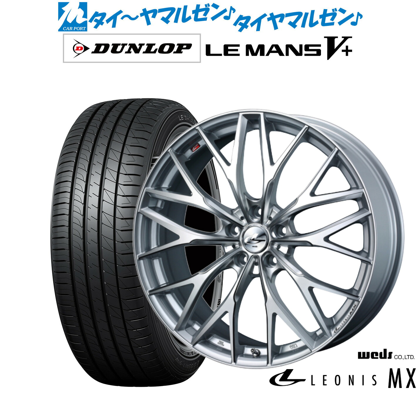 新品 サマータイヤ ホイール4本セットウェッズ レオニス MX19インチ 8.0Jダンロップ LEMANS ルマン V+ (ファイブプラス)245/40R19|カーポートマルゼン 店