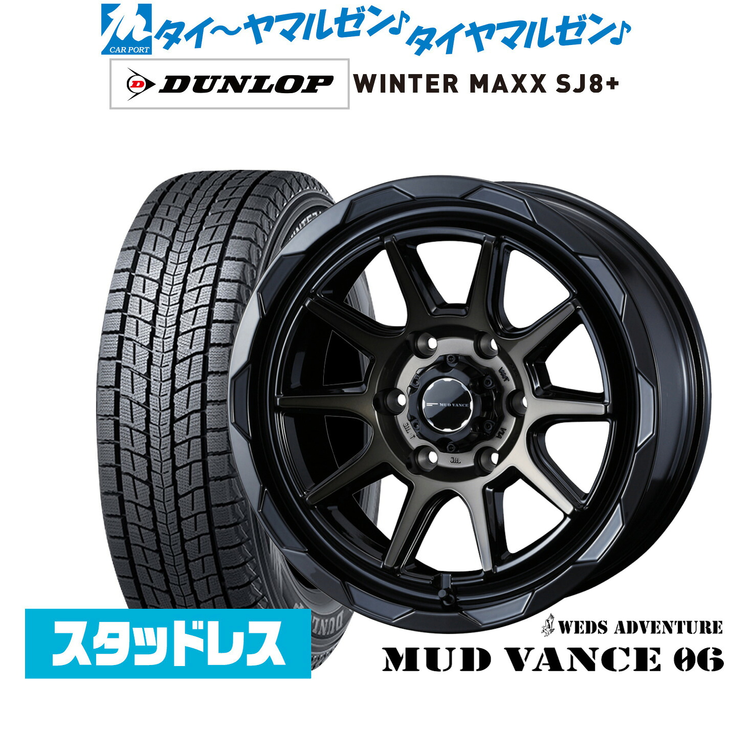 [ﾏﾗｿﾝ期間]P最大42倍&ｸｰﾎﾟﾝ配布 新品 スタッドレスタイヤ ホイール4本セット ウェッズ アドベンチャー マッドヴァンス 06 17インチ 6.5J ダンロップ WINTER MAXX SJ8+ 215/60R17