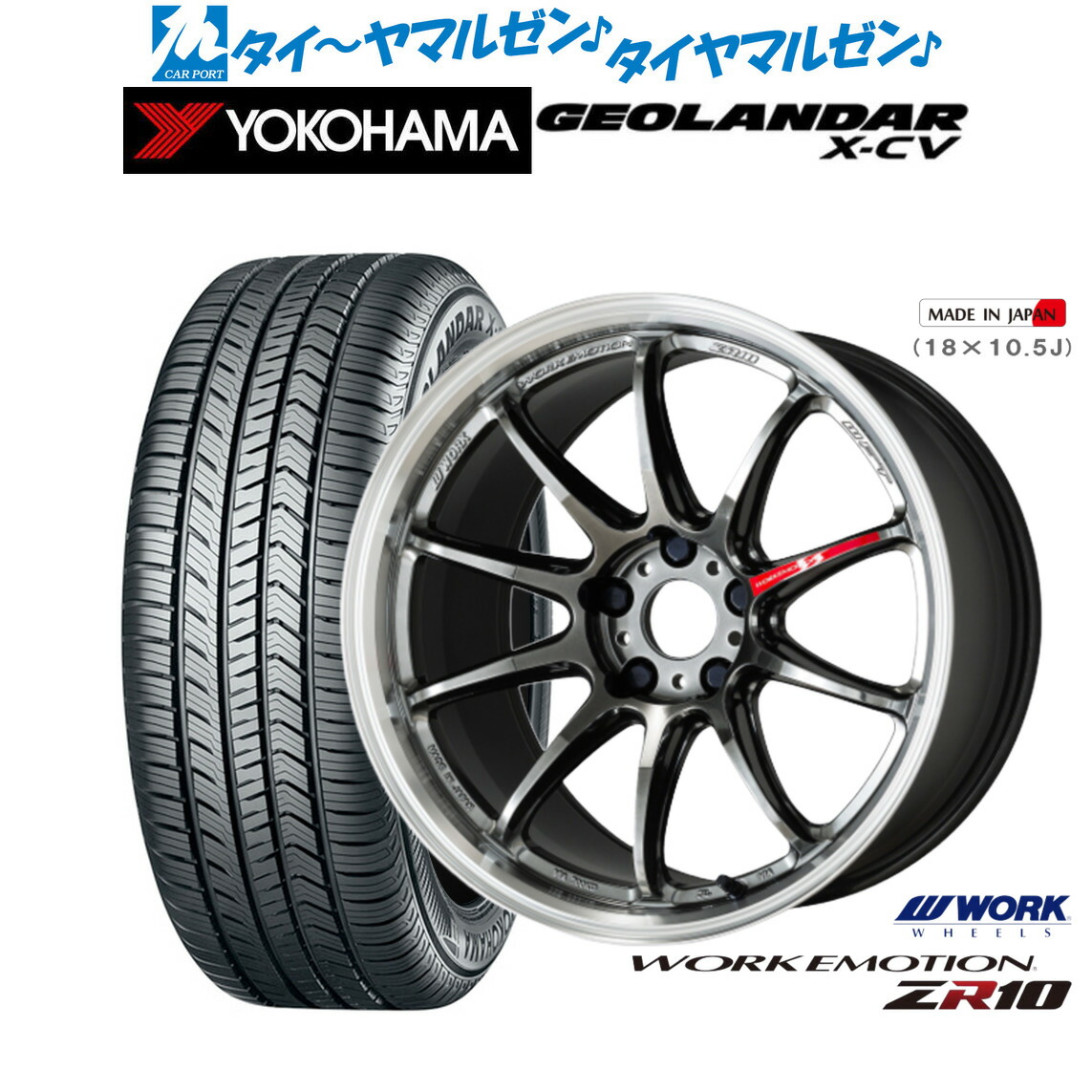 新品 サマータイヤ ホイール4本セットワーク エモーション ZR1019インチ 8.5Jヨコハマ GEOLANDAR ジオランダー X-CV (G057)225/45R19|カーポートマルゼン 店