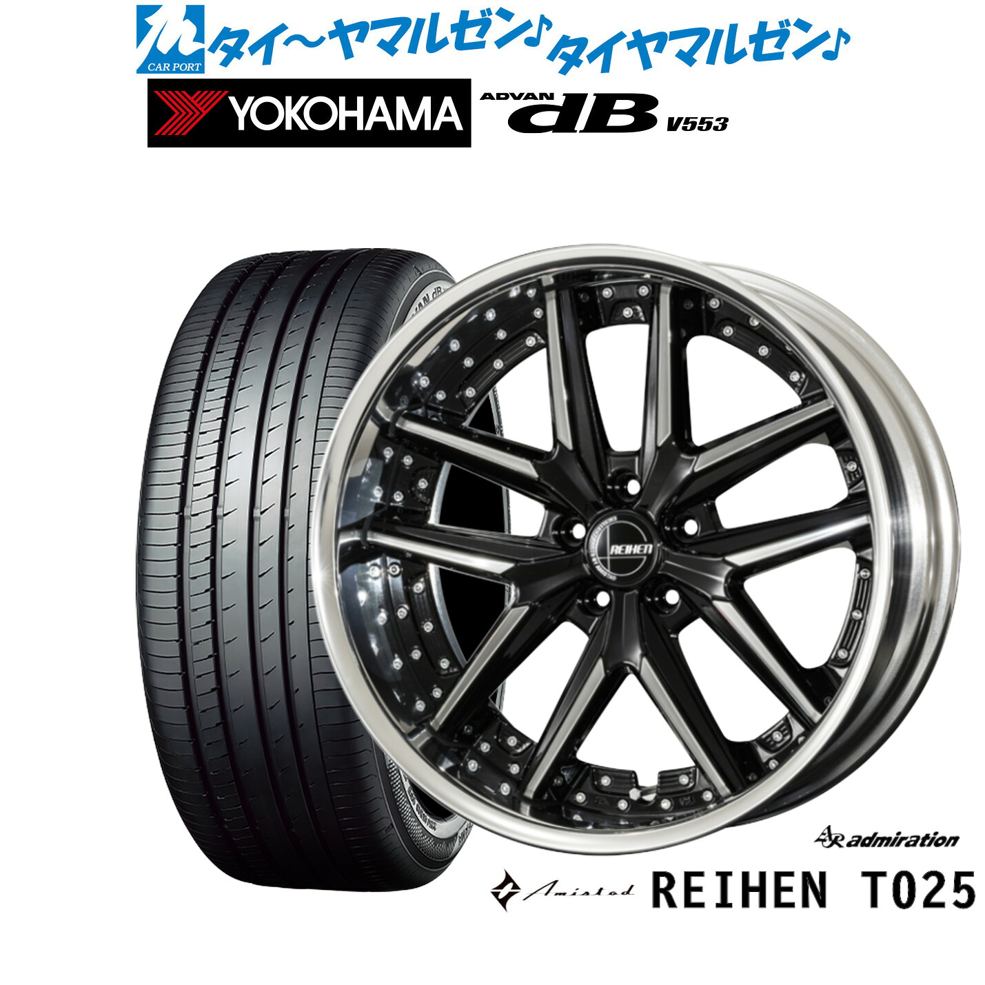 [ﾏﾗｿﾝ期間]P最大42倍&ｸｰﾎﾟﾝ配布 新品 サマータイヤ ホイール4本セット アドミレイション アミスタット ライエン T025 20インチ 8.5J ヨコハマ ADVAN アドバン dB(V553) 255/55R20