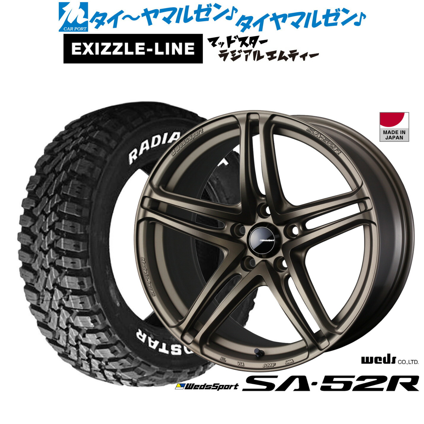 [ﾏﾗｿﾝ期間]P最大42倍&ｸｰﾎﾟﾝ配布 新品 サマータイヤ ホイール4本セット ウェッズ ウェッズスポーツ SA-52R 17インチ 7.5J エクシズルライン MUDSTAR マッドスター RADIAL(ラジアル) M/T 245/65R17