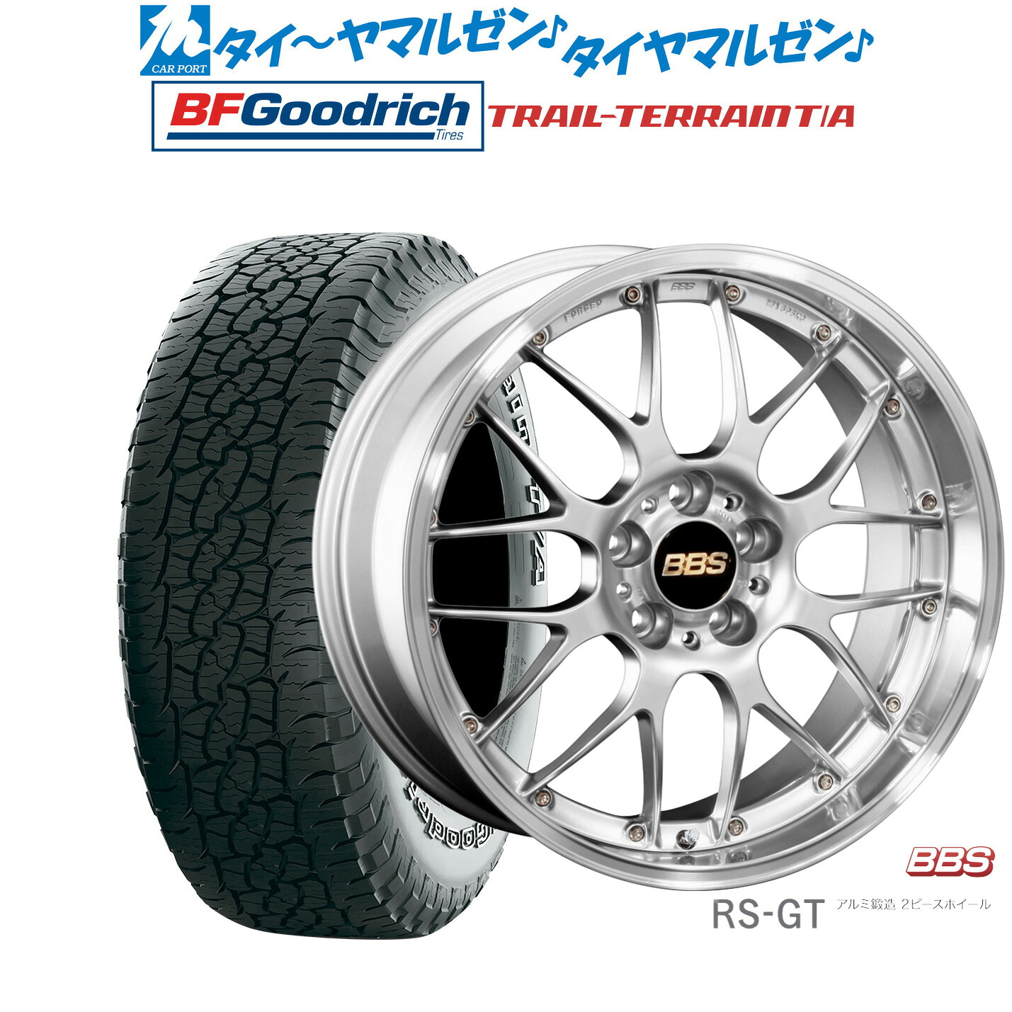 最大10万P当たる！大抽選開催中 新品 サマータイヤ ホイール4本セット BBS JAPAN RS-GT 20インチ 8.5J BFグッドリッチ トレールテレーン T/A 245/50R20