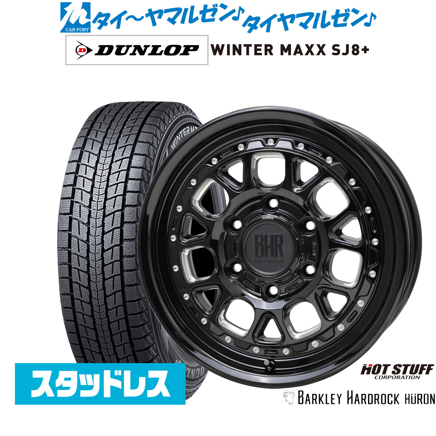 [マラソン期間]割引クーポン配布新品 スタッドレスタイヤ ホイール4本セットホットスタッフ バークレイハードロック ヒューロン16インチ 6.5Jダンロップ WINTER MAXX SJ8+215/65R16｜カーポートマルゼン 店