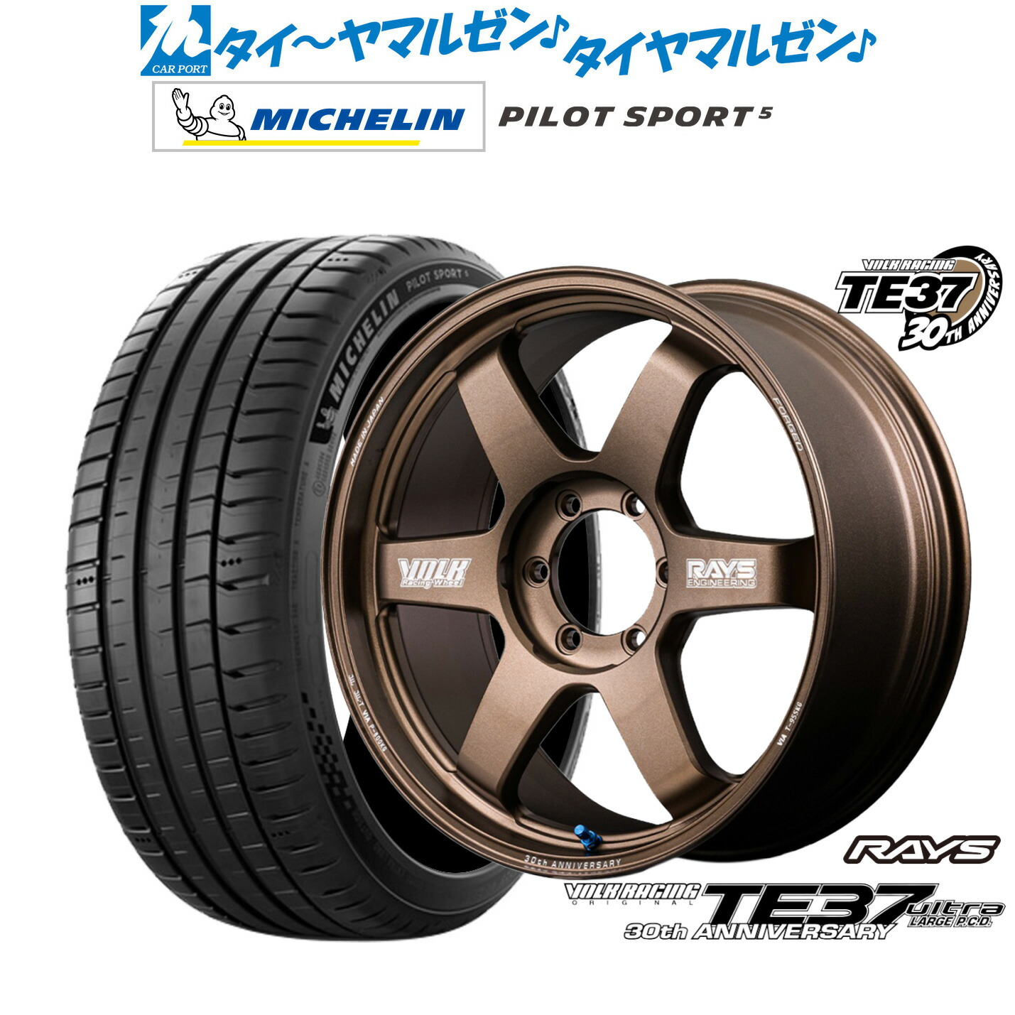 新品 サマータイヤ ホイール4本セット レイズ ボルクレーシング TE37 ウルトラ LARGE P.C.D 30TH MACHINING Ver. 18インチ 8.0J ミシュラン パイロット スポーツ 5 225/45R18