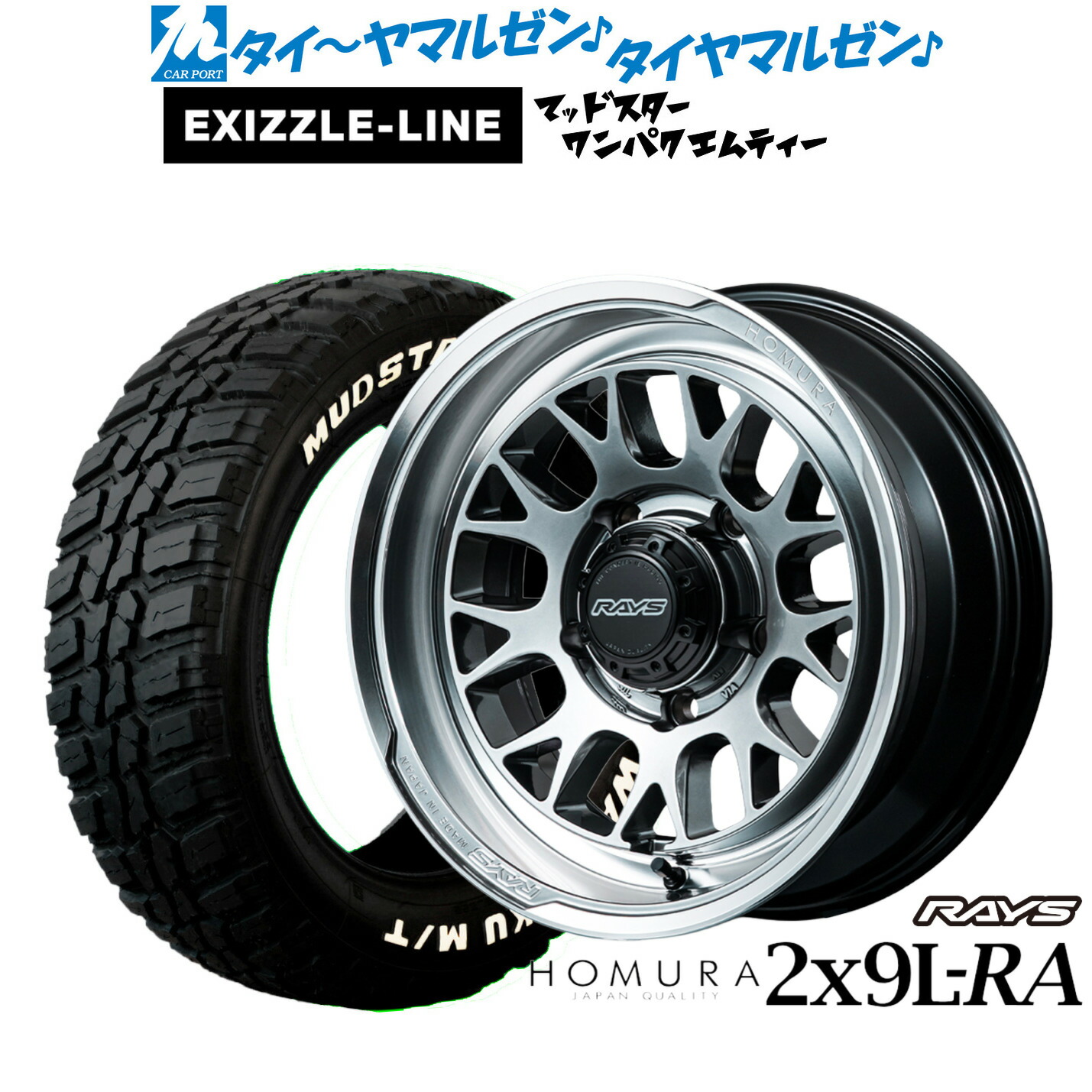 [マラソン期間]割引クーポン配布 新品 サマータイヤ ホイール4本セット レイズ HOMURA ホムラ 2×9 L-RA 18インチ 7.0J エクシズルライン MUDSTAR マッドスター WANPAKU(ワンパク) M/T 225/60R18