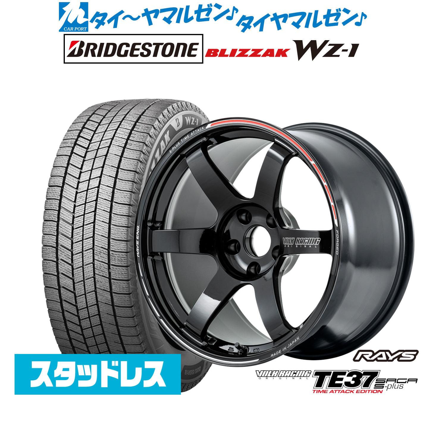[マラソン期間]割引クーポン配布新品 スタッドレスタイヤ ホイール4本セットレイズ ボルクレーシング TE37 サーガ S-plus TIME ATTACK EDITION18インチ 7.5Jブリヂストン BLIZZAK ブリザック WZ-1235/40R18｜カーポートマルゼン 店