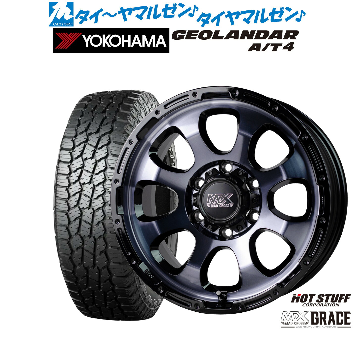 新品 オフロードタイヤ ホイール4本セット ホットスタッフ マッドクロス グレイス 17インチ 8.0J ヨコハマ GEOLANDAR ジオランダー AT4 (G018) 285/70R17