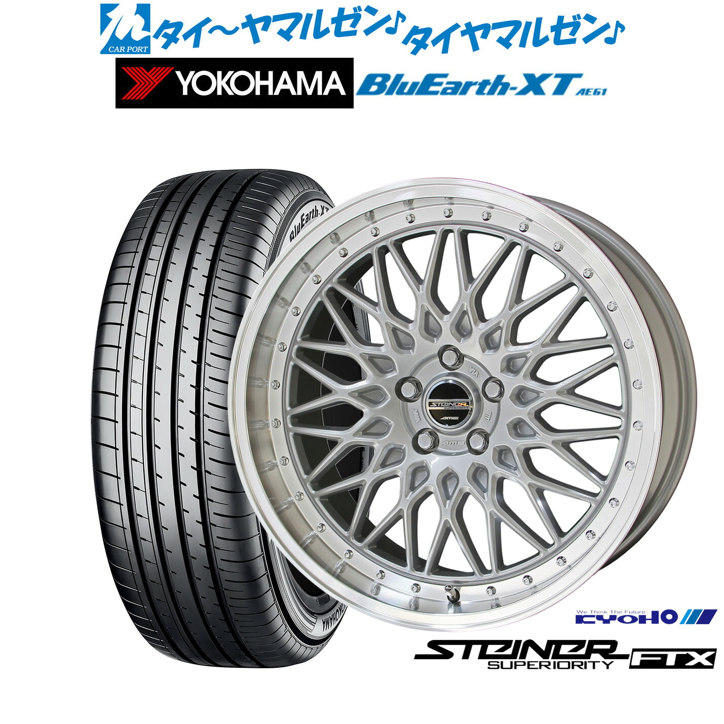 [マラソン期間]割引クーポン配布新品 サマータイヤ ホイール4本セットKYOHO シュタイナー FTX18インチ 7.5Jヨコハマ BluEarth ブルーアース XT (AE61)225/50R18｜カーポートマルゼン 店