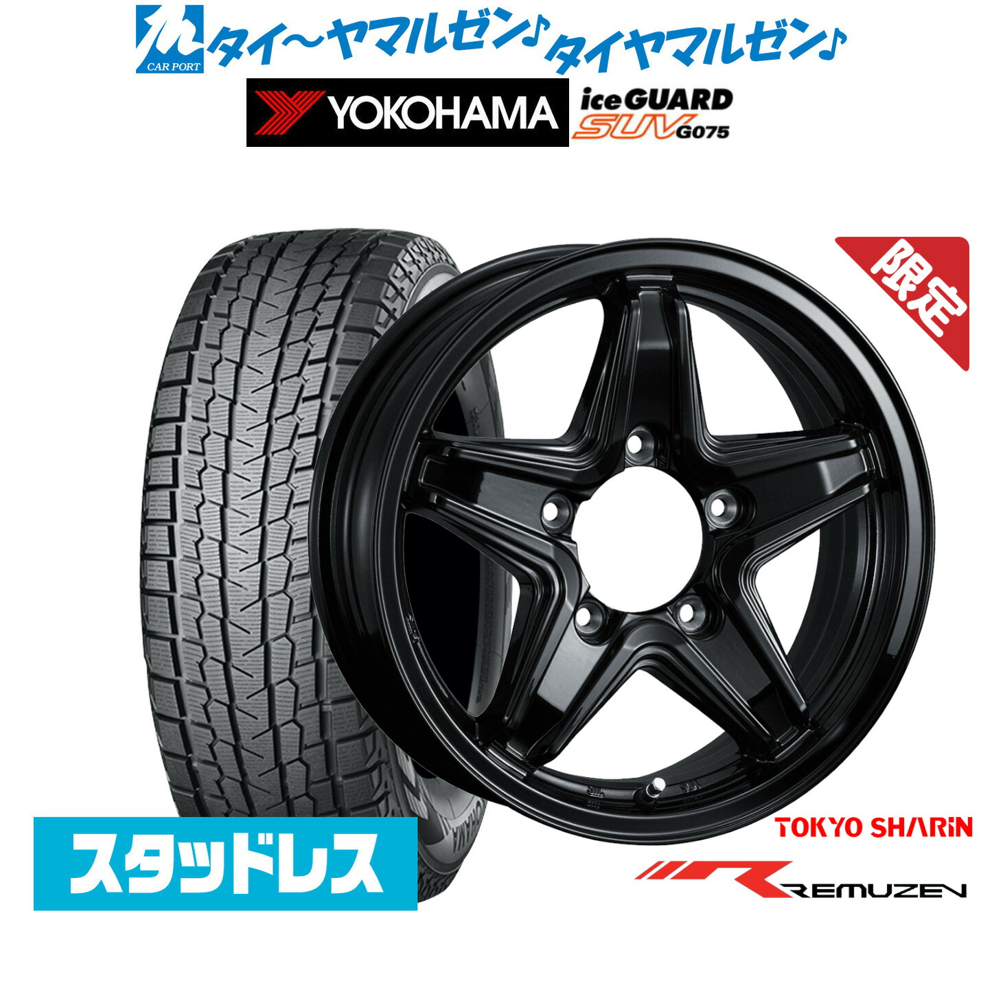 [ﾏﾗｿﾝ期間]P最大42倍&ｸｰﾎﾟﾝ配布 新品 スタッドレスタイヤ ホイール4本セット 東京車輪 数量限定品 レミューゼン 15インチ 6.0J ヨコハマ ice GUARD アイスガード SUV (G075) 215/70R15