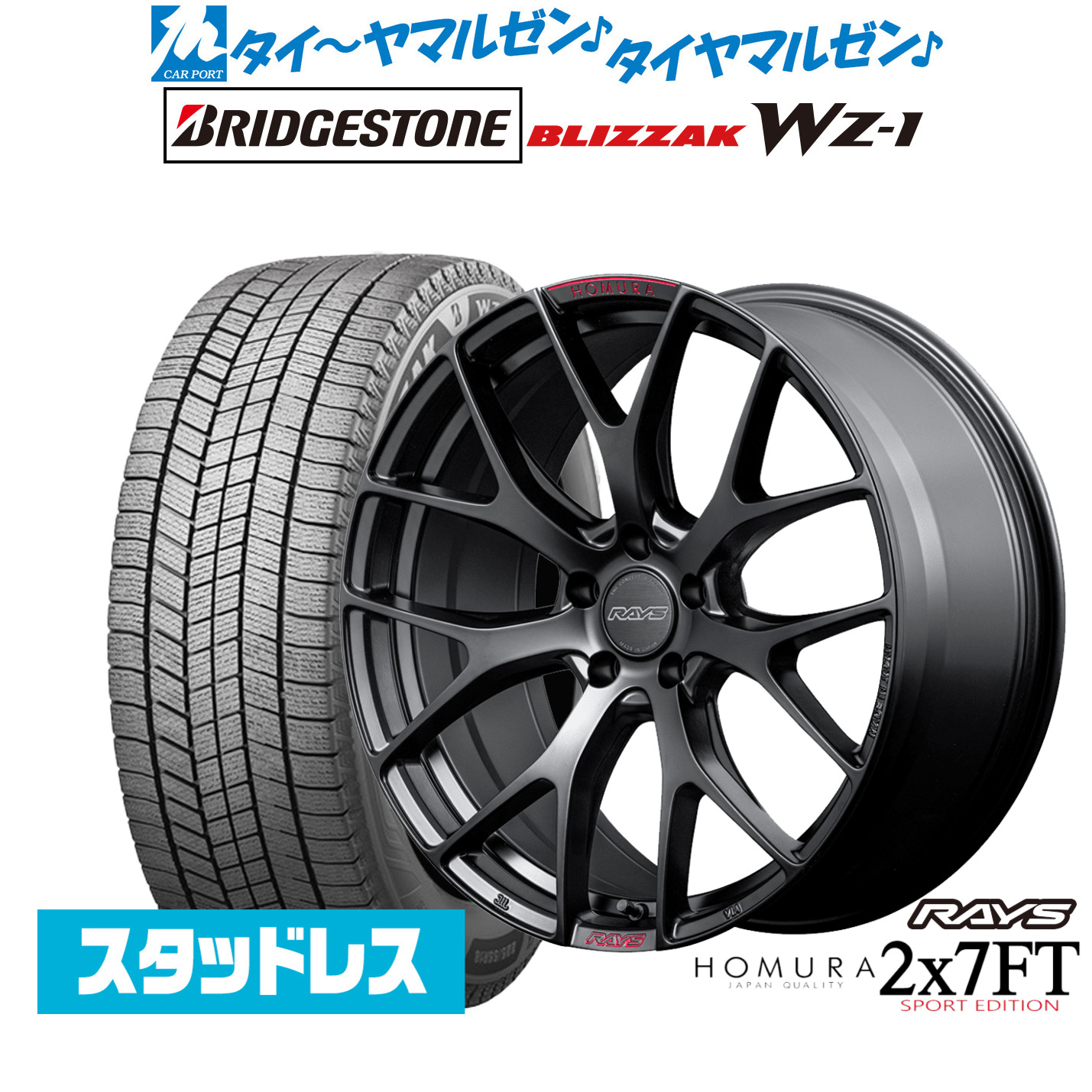 [マラソン期間]割引クーポン配布新品 スタッドレスタイヤ ホイール4本セットレイズ HOMURA ホムラ 2&times;7 FT SPORT EDITION19インチ 8.0Jブリヂストン BLIZZAK ブリザック WZ-1235/40R19｜カーポートマルゼン 店