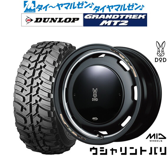 新品 サマータイヤ ホイール4本セット MID ホイールズ DOD ウシャリントバリ 16インチ 6.0J ダンロップ GRANDTREK グラントレック MT2 (ワイド) 225/75R16