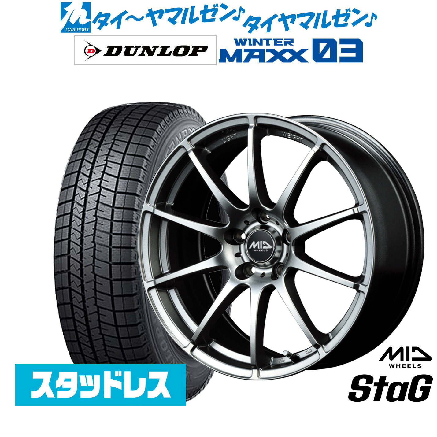 [ﾏﾗｿﾝ期間]P最大42倍&ｸｰﾎﾟﾝ配布 新品 スタッドレスタイヤ ホイール4本セット MID ホイールズ スタッグ 17インチ 7.0J ダンロップ WINTER MAXX WM03 215/55R17