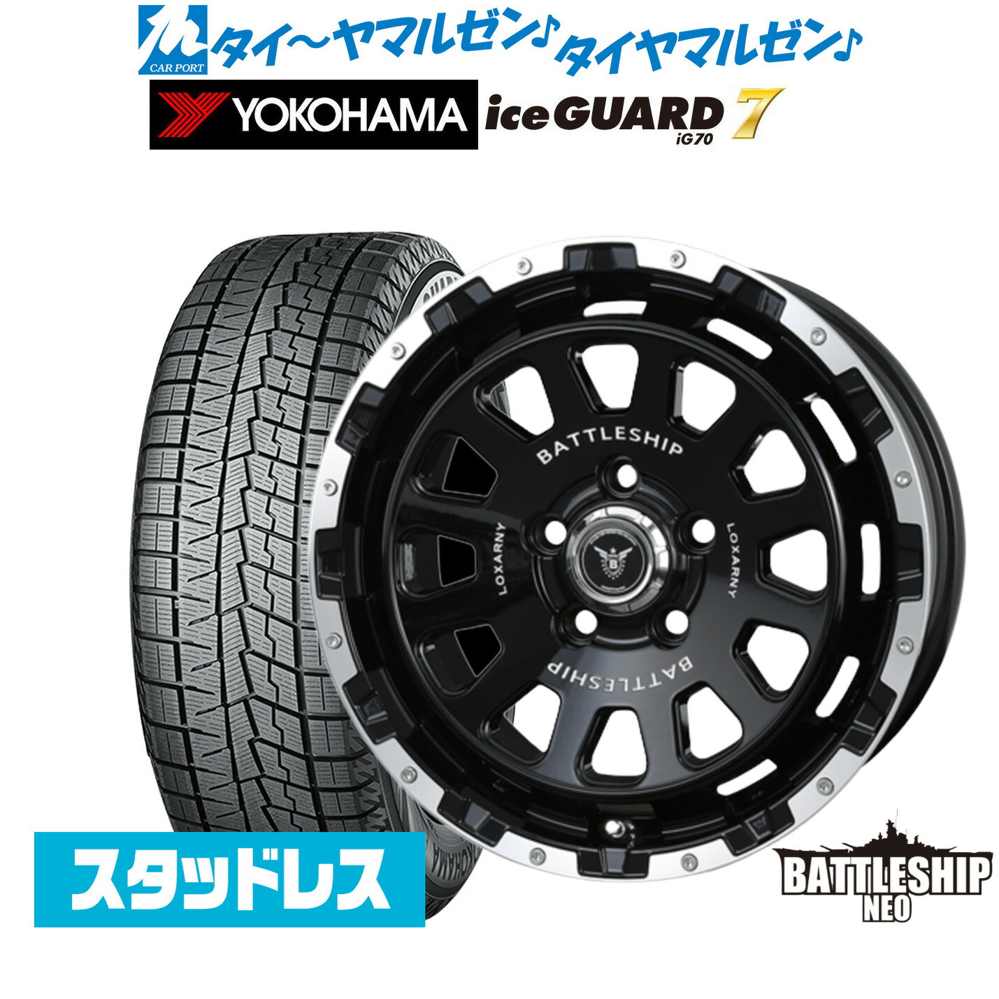 [マラソン期間]割引クーポン配布 新品 スタッドレスタイヤ ホイール4本セット BADX ロクサーニ バトルシップ NEO(ネオ) 16インチ 7.0J ヨコハマ ice GUARD アイスガード IG70 205/55R16