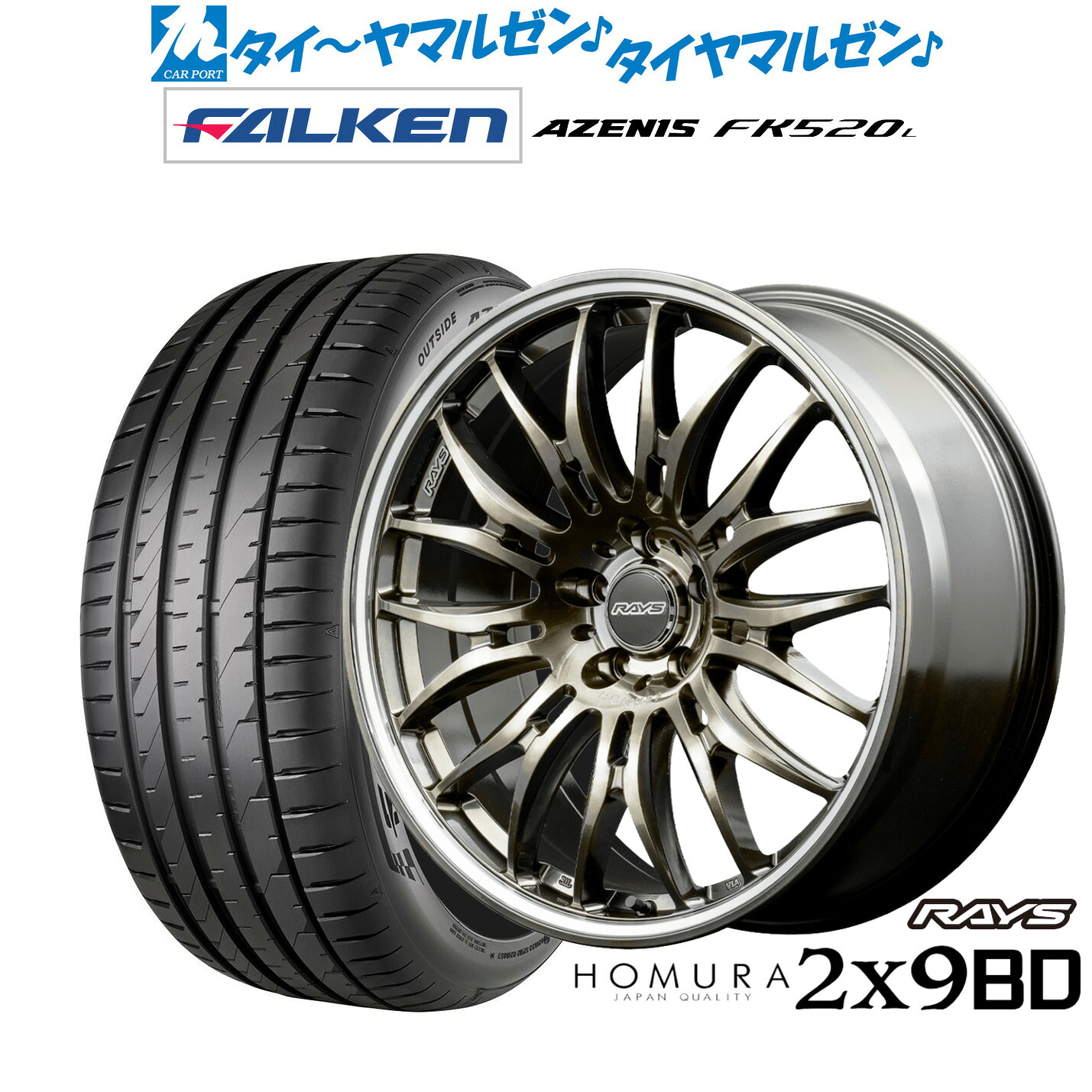 新品 サマータイヤ ホイール4本セットレイズ HOMURA ホムラ 2&times;9 BD20インチ 8.5Jファルケン AZENIS アゼニス FK520L245/45R20｜カーポートマルゼン 店