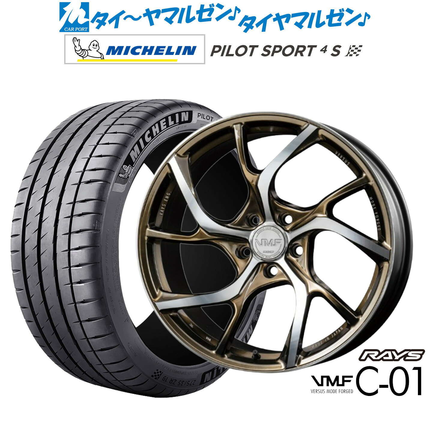 新品 サマータイヤ ホイール4本セットレイズ VMF C-01 LIMITED EDITION19インチ 8.5Jミシュラン パイロット スポーツ 4S225/35R19|カーポートマルゼン 店