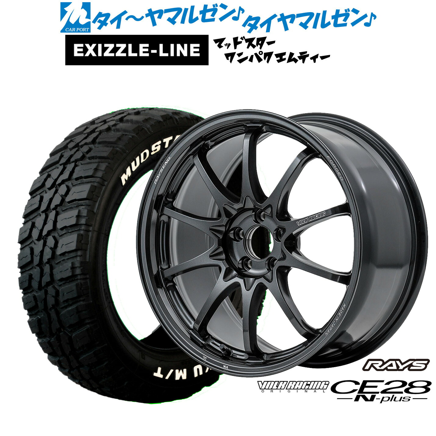 [マラソン期間]割引クーポン配布 新品 サマータイヤ ホイール4本セット レイズ ボルクレーシング CE28 N-plus 18インチ 8.0J エクシズルライン MUDSTAR マッドスター WANPAKU(ワンパク) M/T 225/55R18